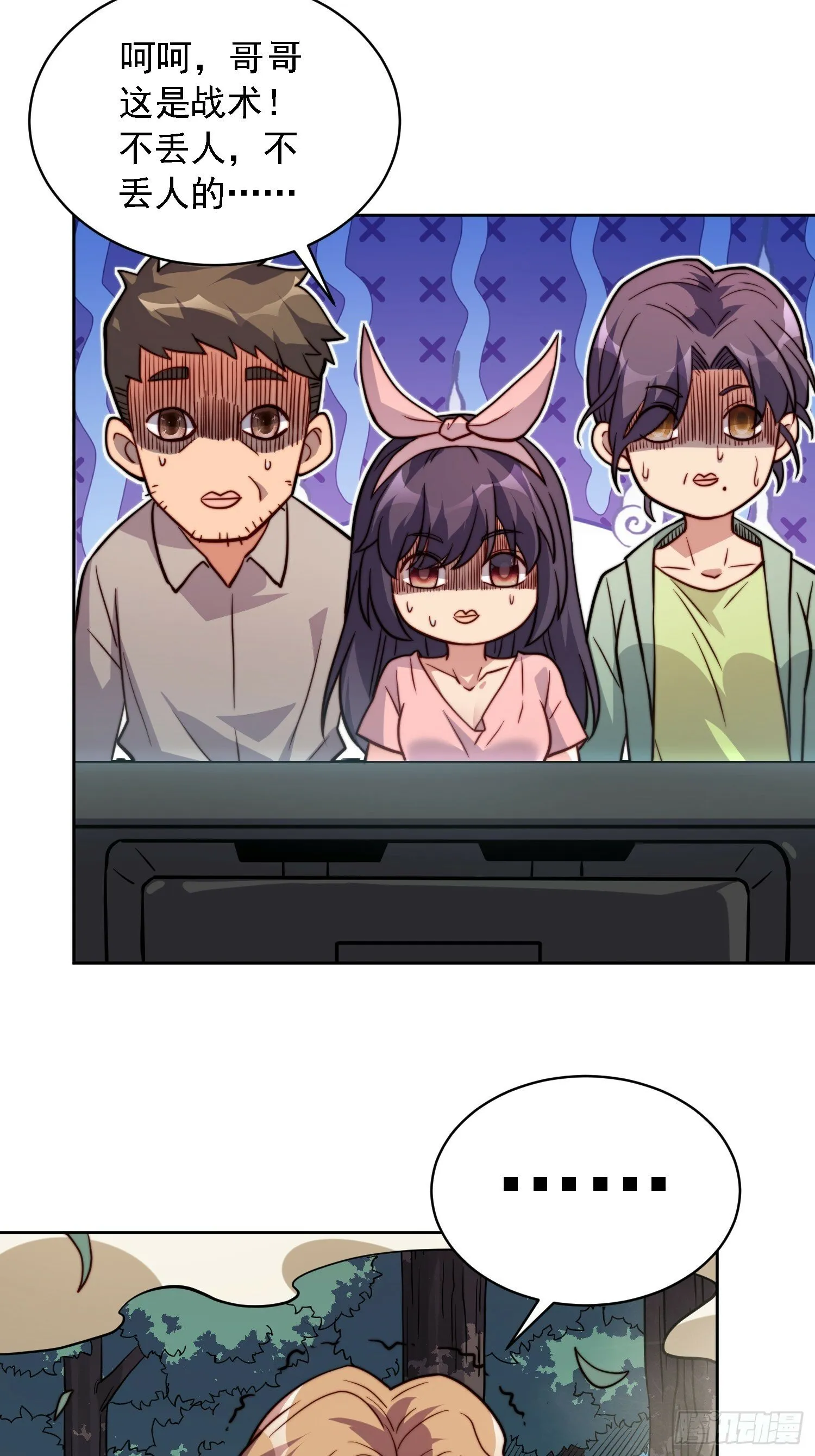 第192话 看我表演啦！ 第43页