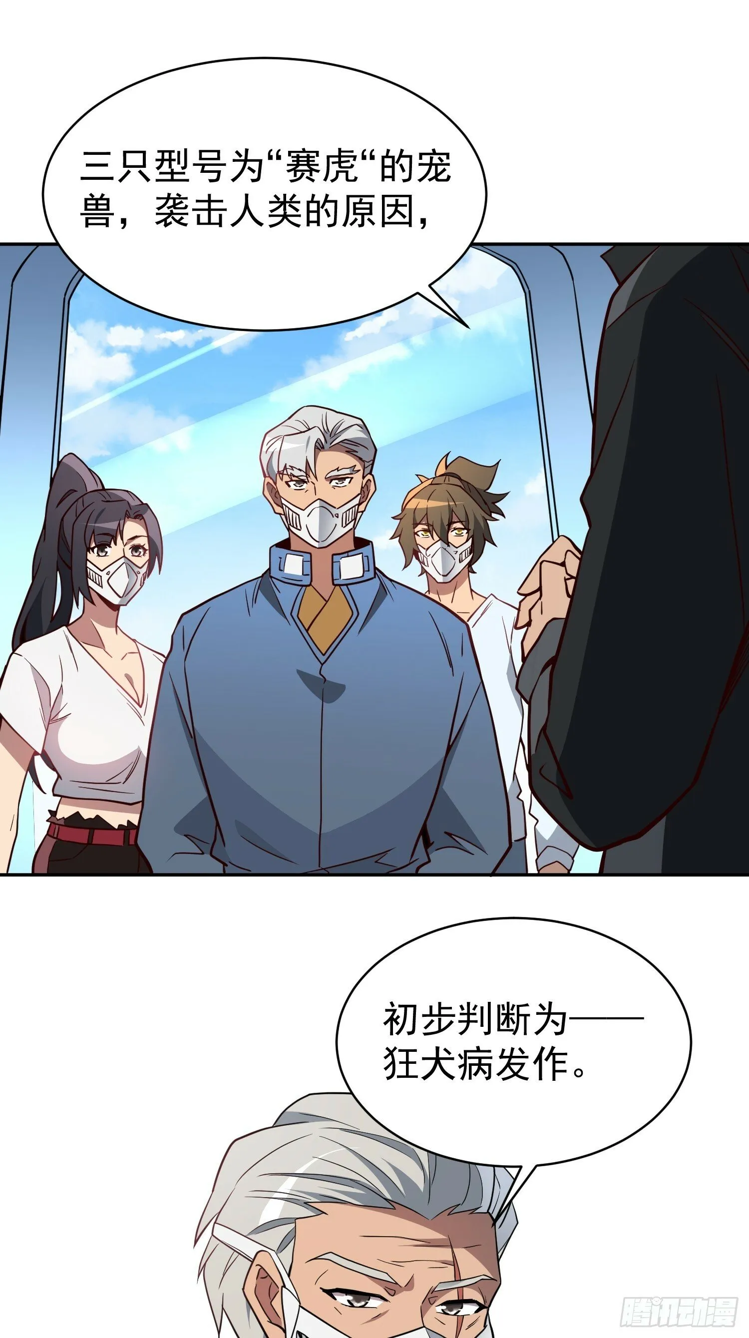 第196话 探伤！ 第18页