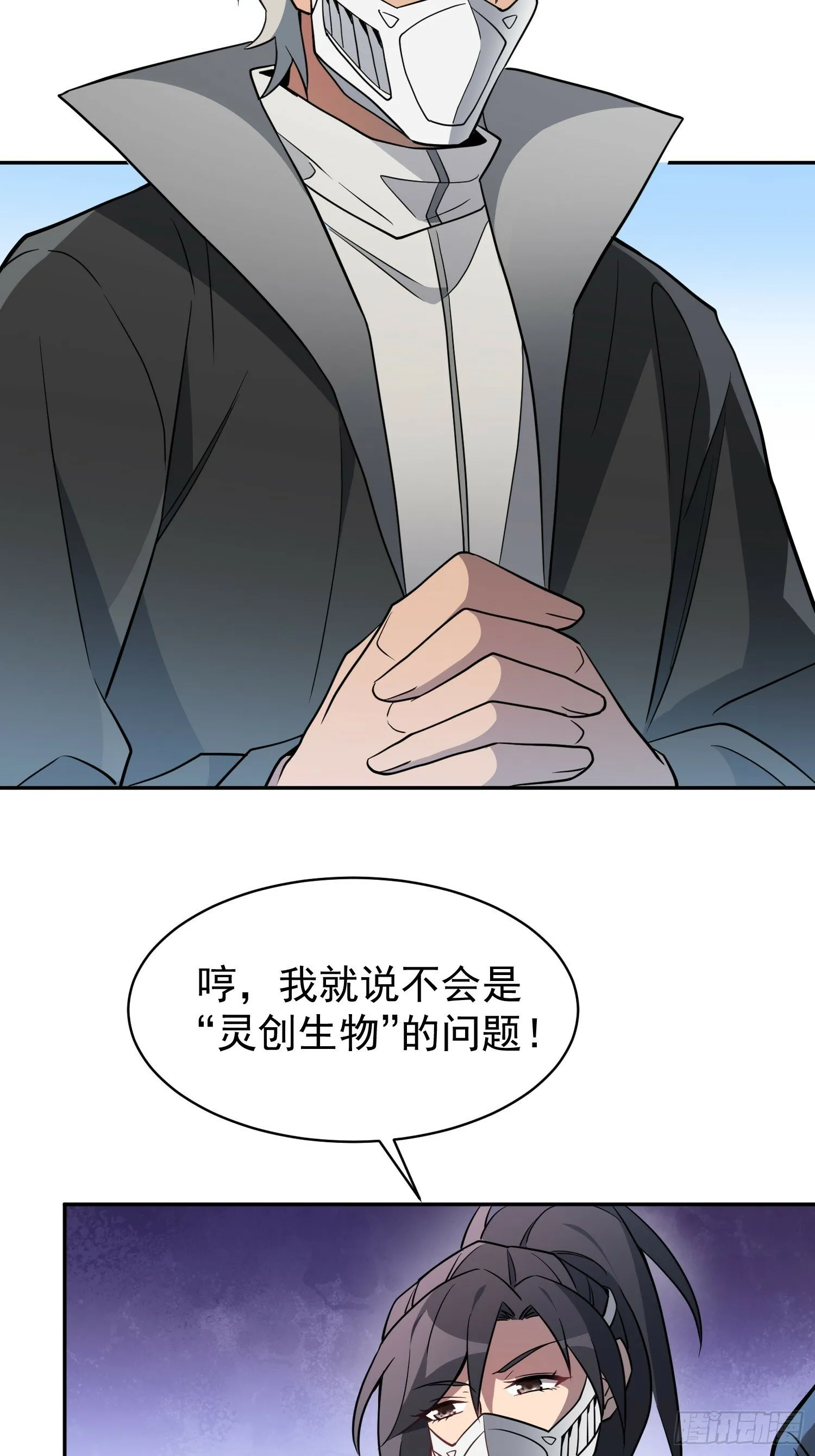 第196话 探伤！ 第19页