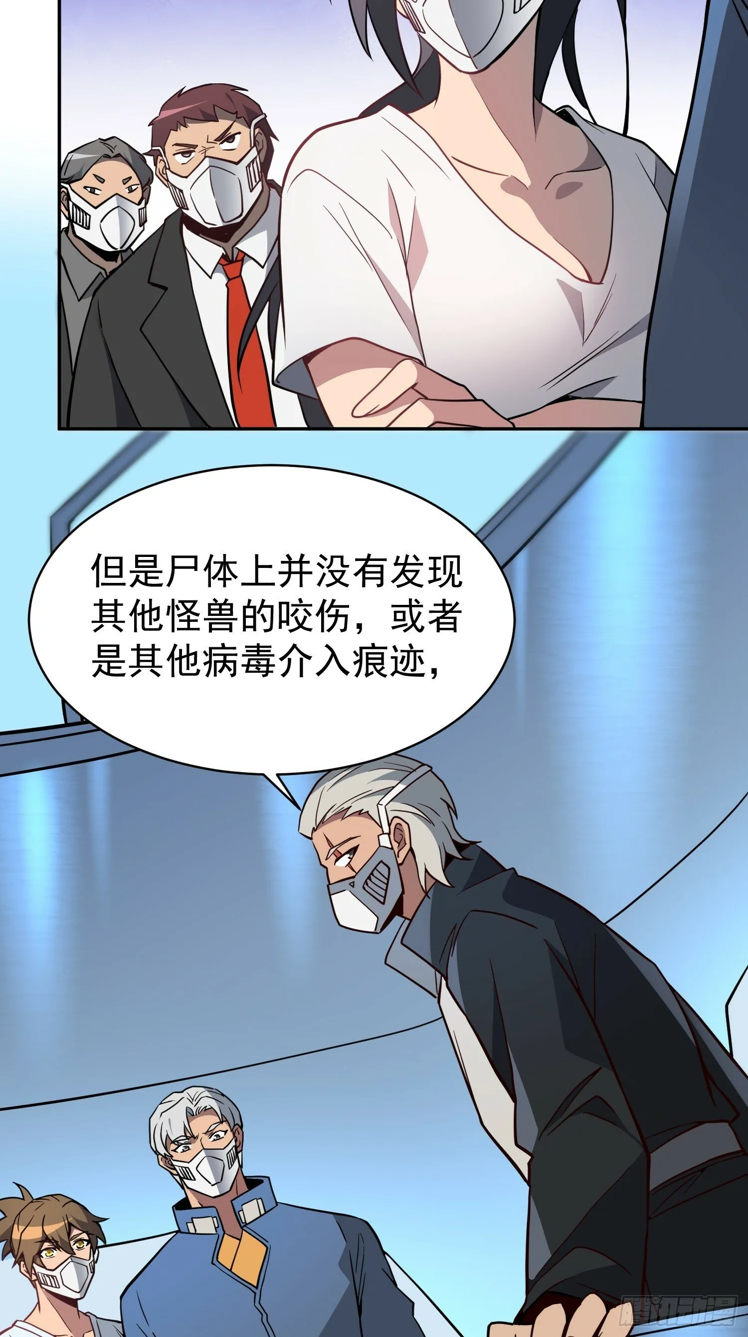 第196话 探伤！ 第20页