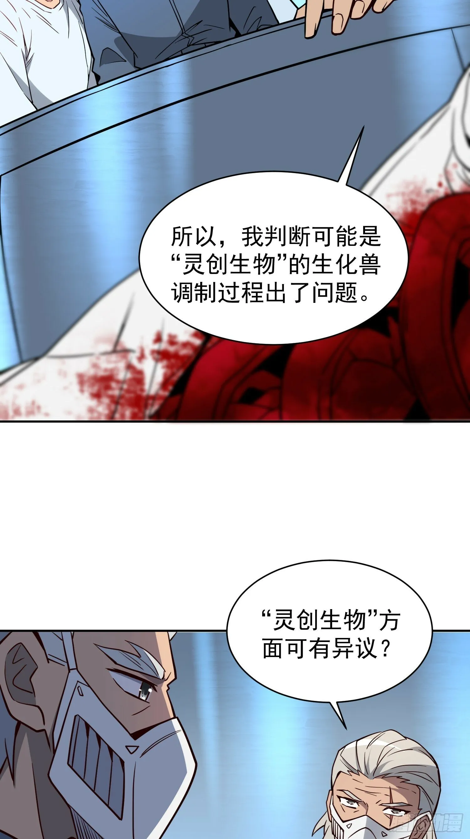第196话 探伤！ 第21页