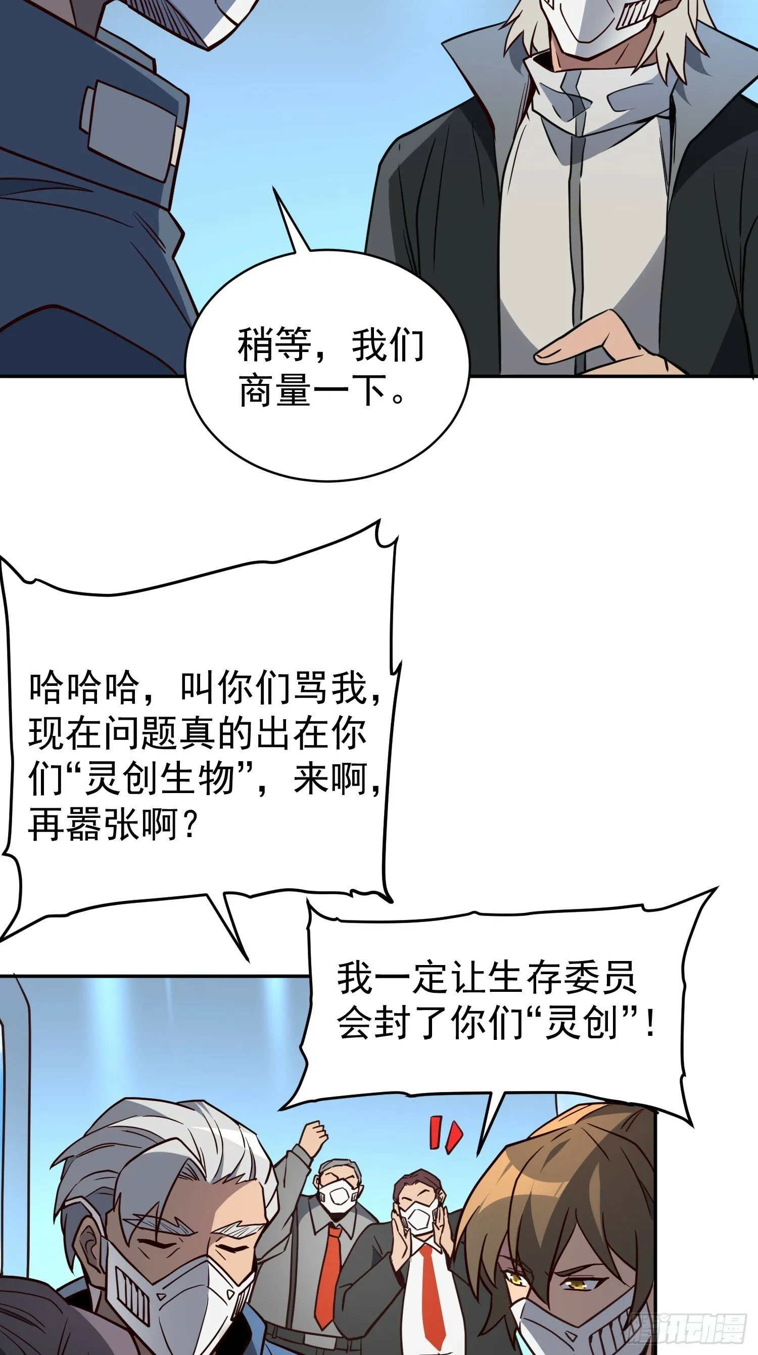 第196话 探伤！ 第22页