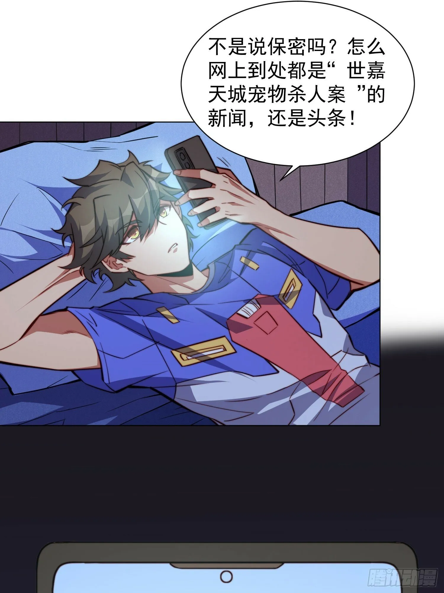 第196话 探伤！ 第38页