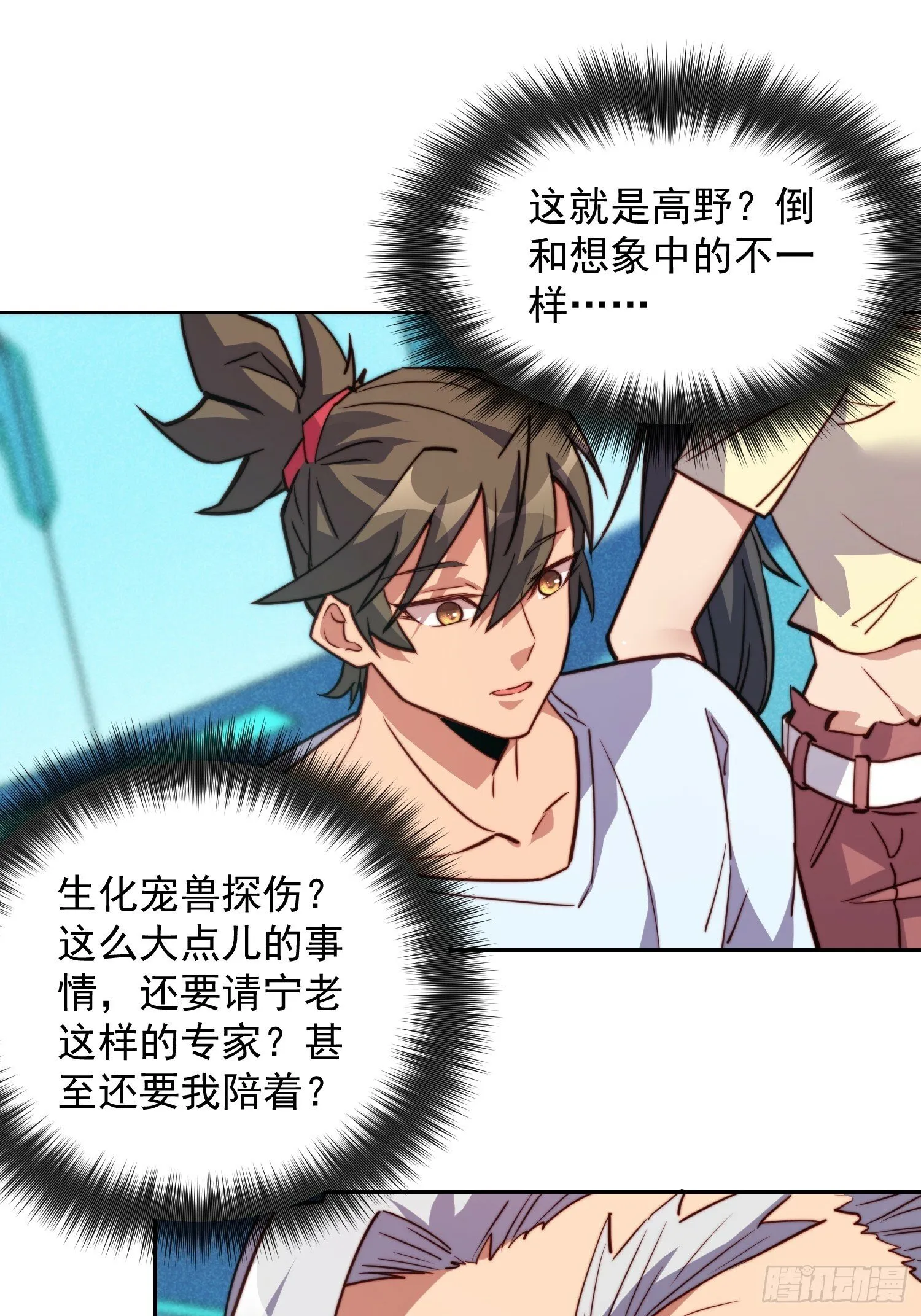 第195话 末日沙虫梦魇 第3页
