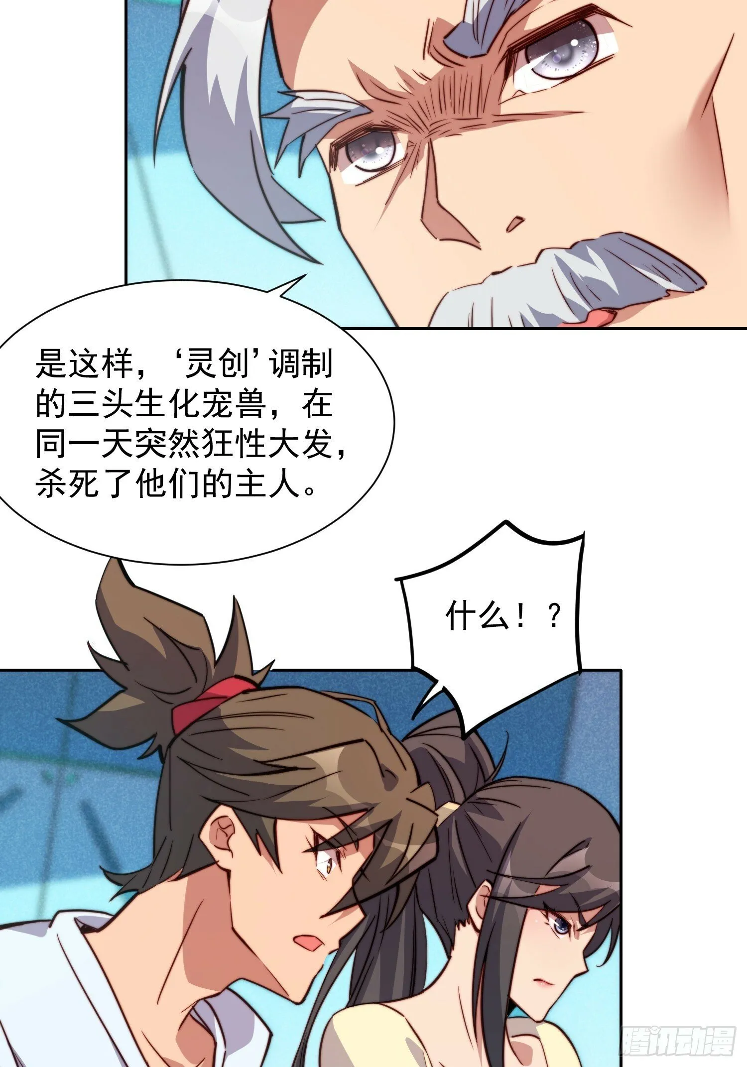 第195话 末日沙虫梦魇 第4页