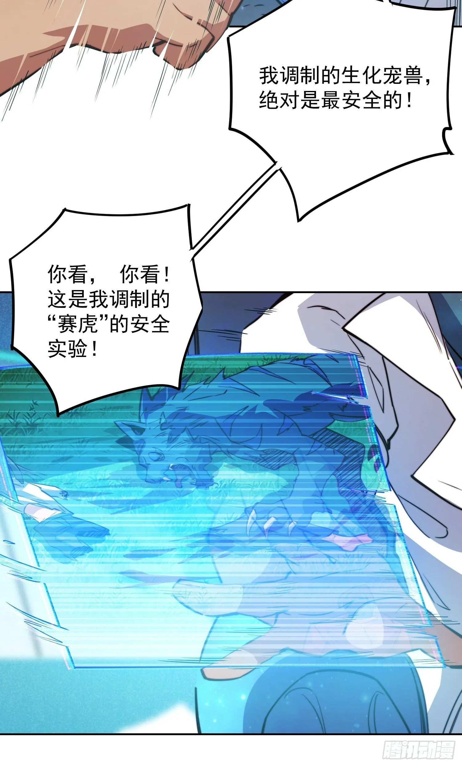 第195话 末日沙虫梦魇 第6页
