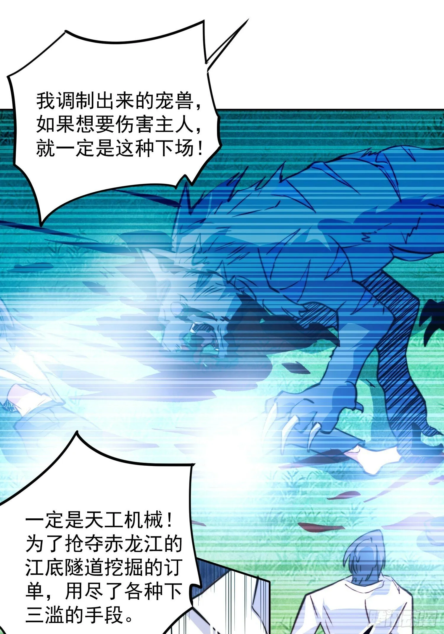 第195话 末日沙虫梦魇 第7页