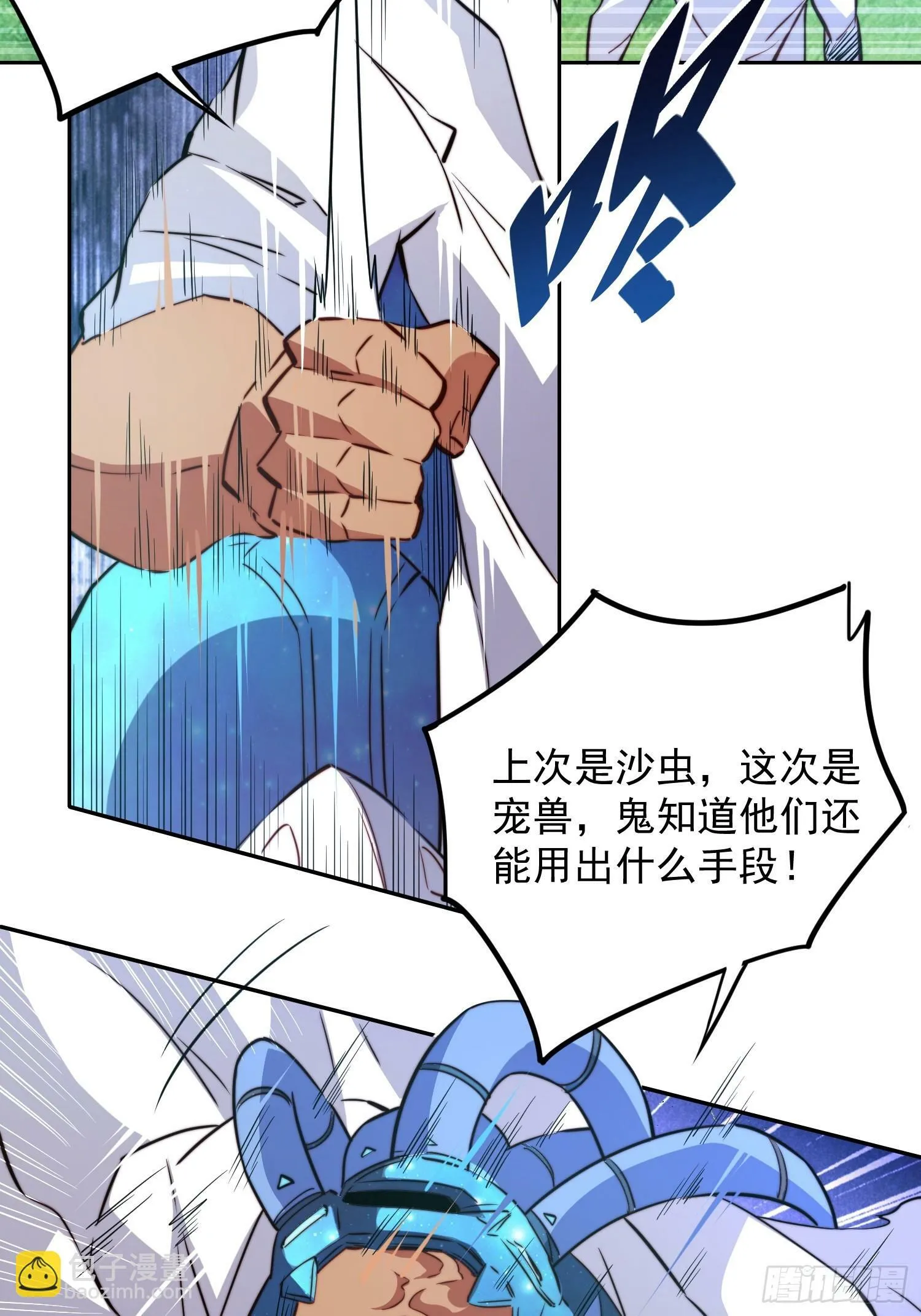 第195话 末日沙虫梦魇 第8页