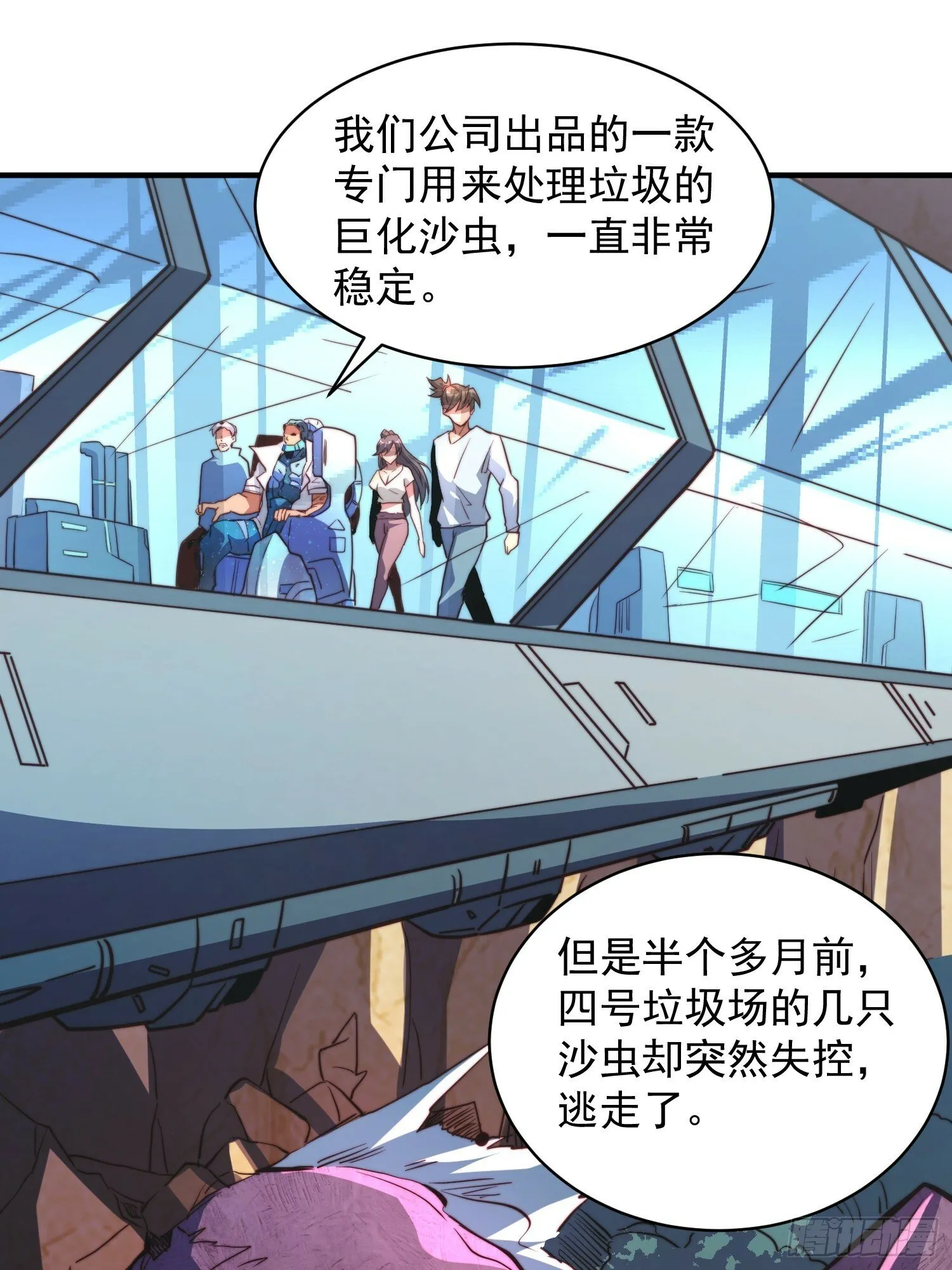 第195话 末日沙虫梦魇 第11页