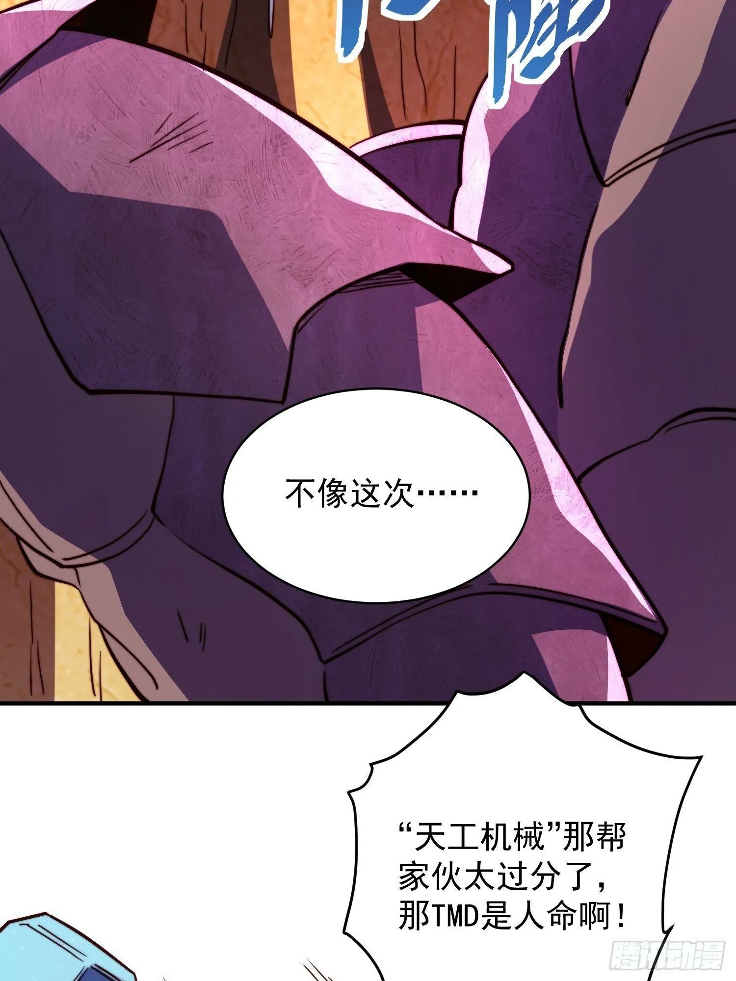 第195话 末日沙虫梦魇 第14页
