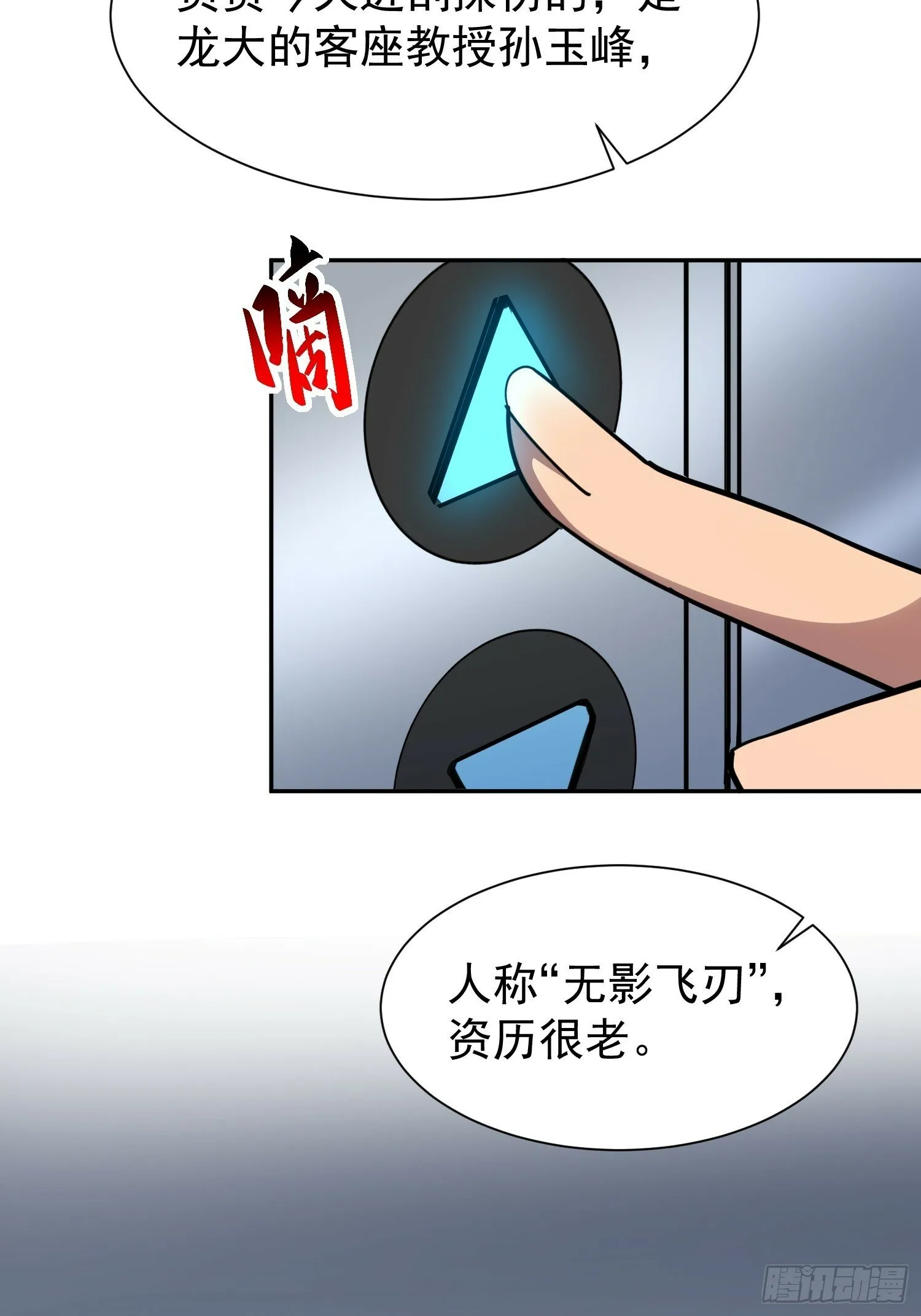 第195话 末日沙虫梦魇 第26页