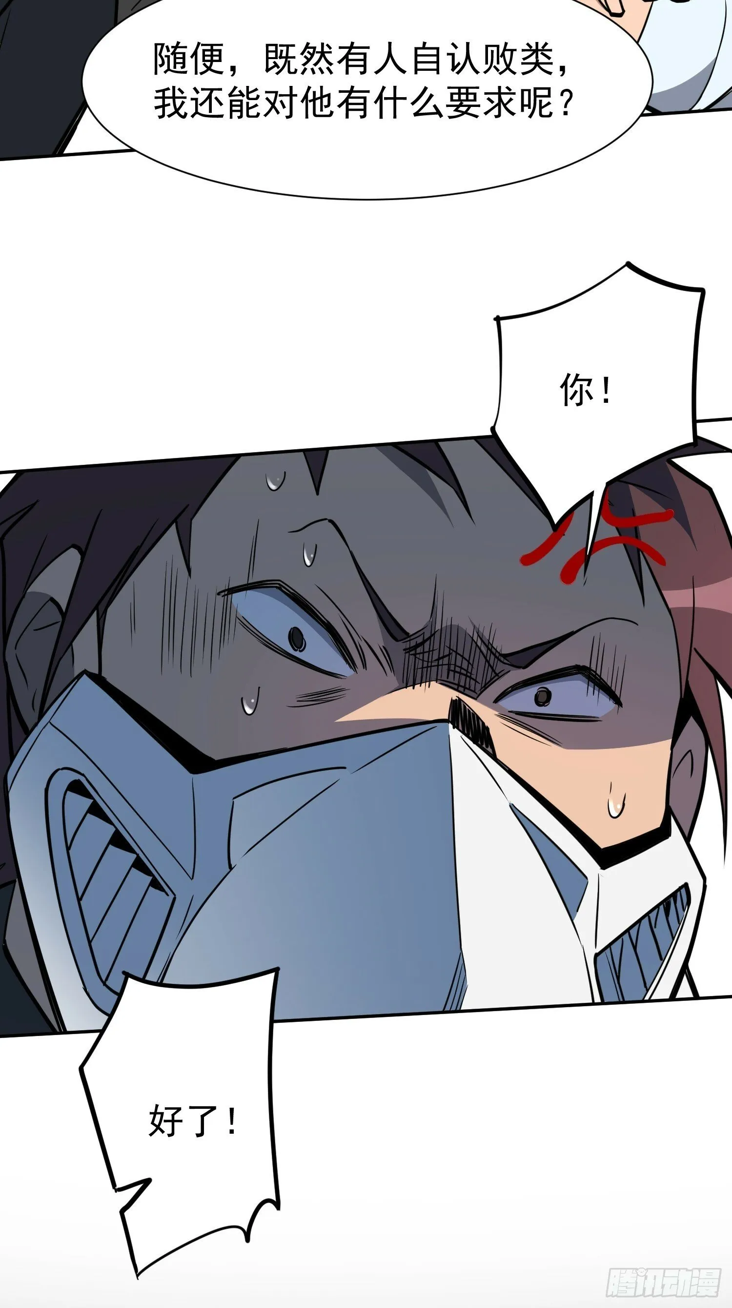第195话 末日沙虫梦魇 第40页