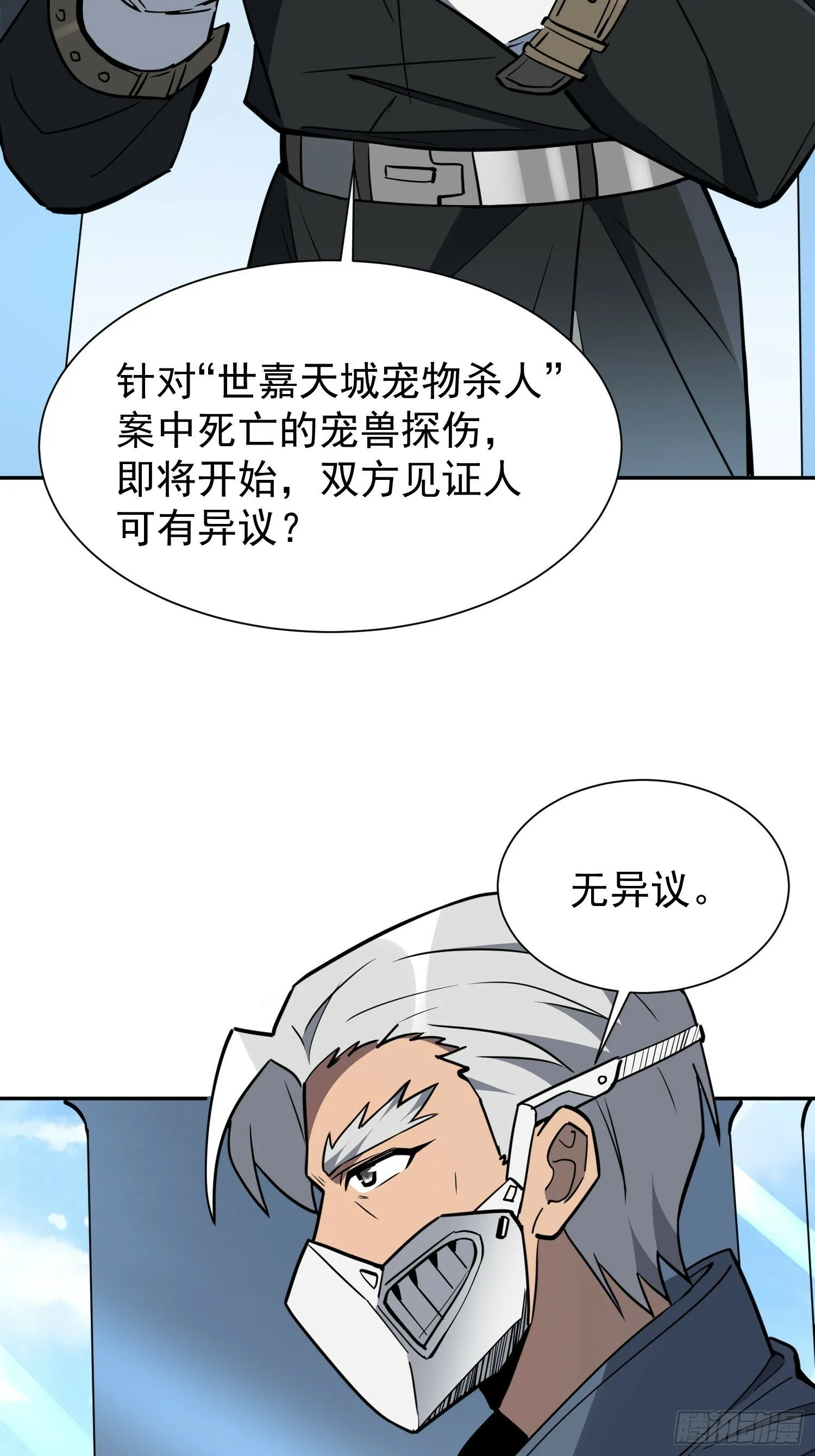 第195话 末日沙虫梦魇 第42页
