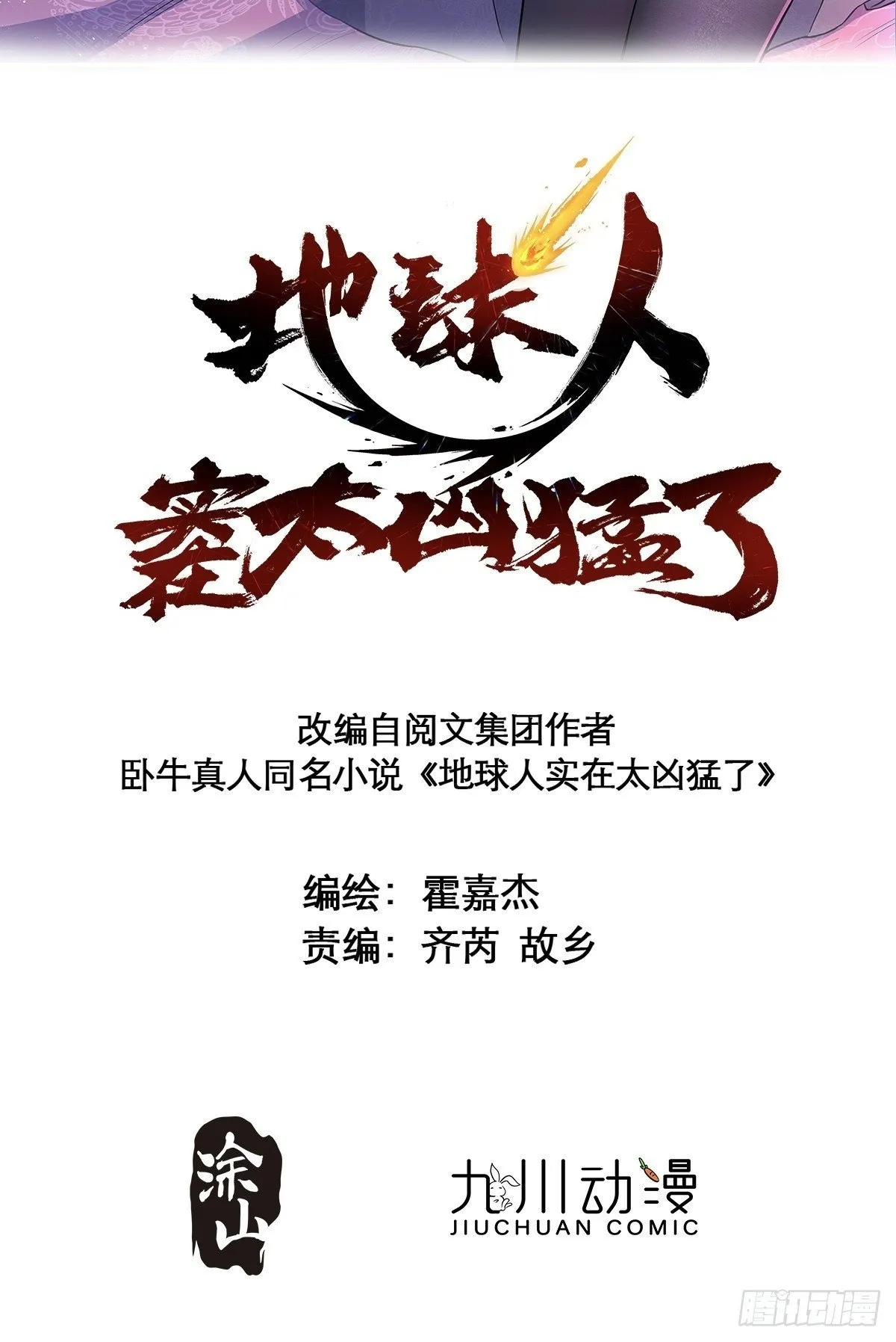 第194话 宠兽伤人 第2页