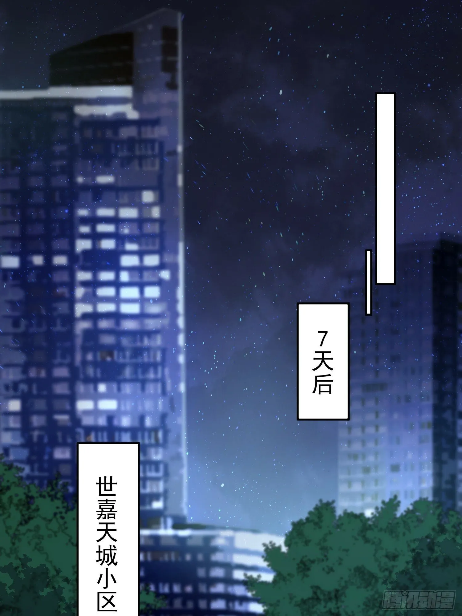 第194话 宠兽伤人 第3页