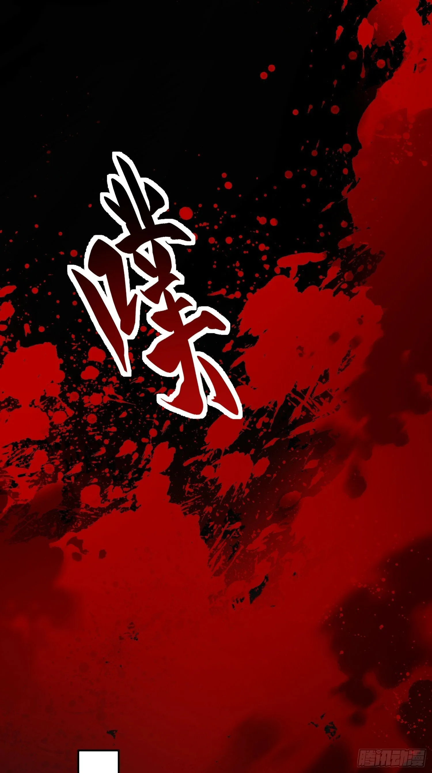 第194话 宠兽伤人 第13页