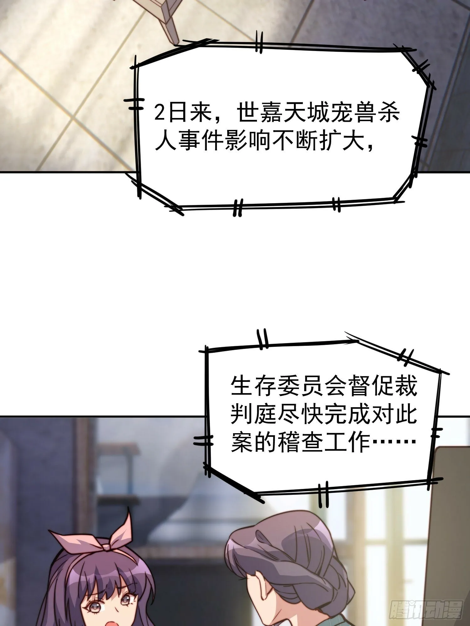 第194话 宠兽伤人 第17页