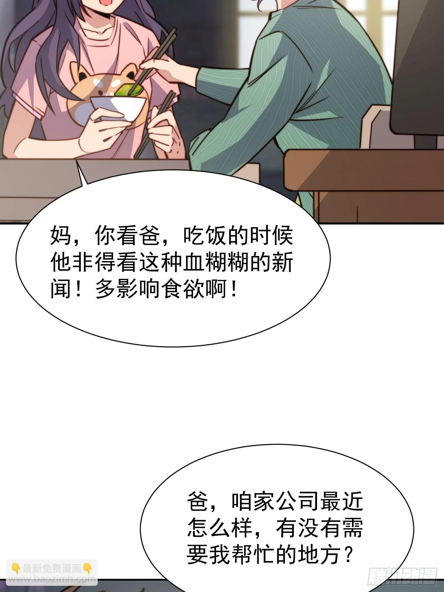 第194话 宠兽伤人 第18页