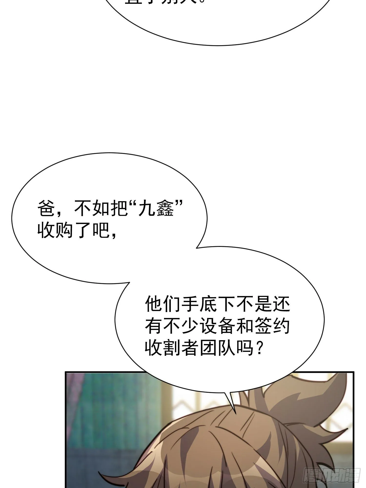 第194话 宠兽伤人 第20页
