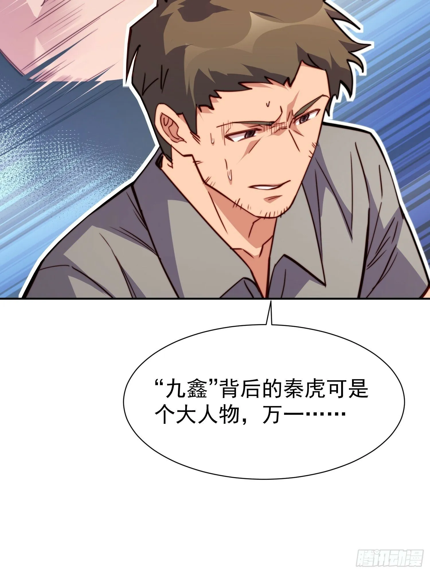 第194话 宠兽伤人 第23页