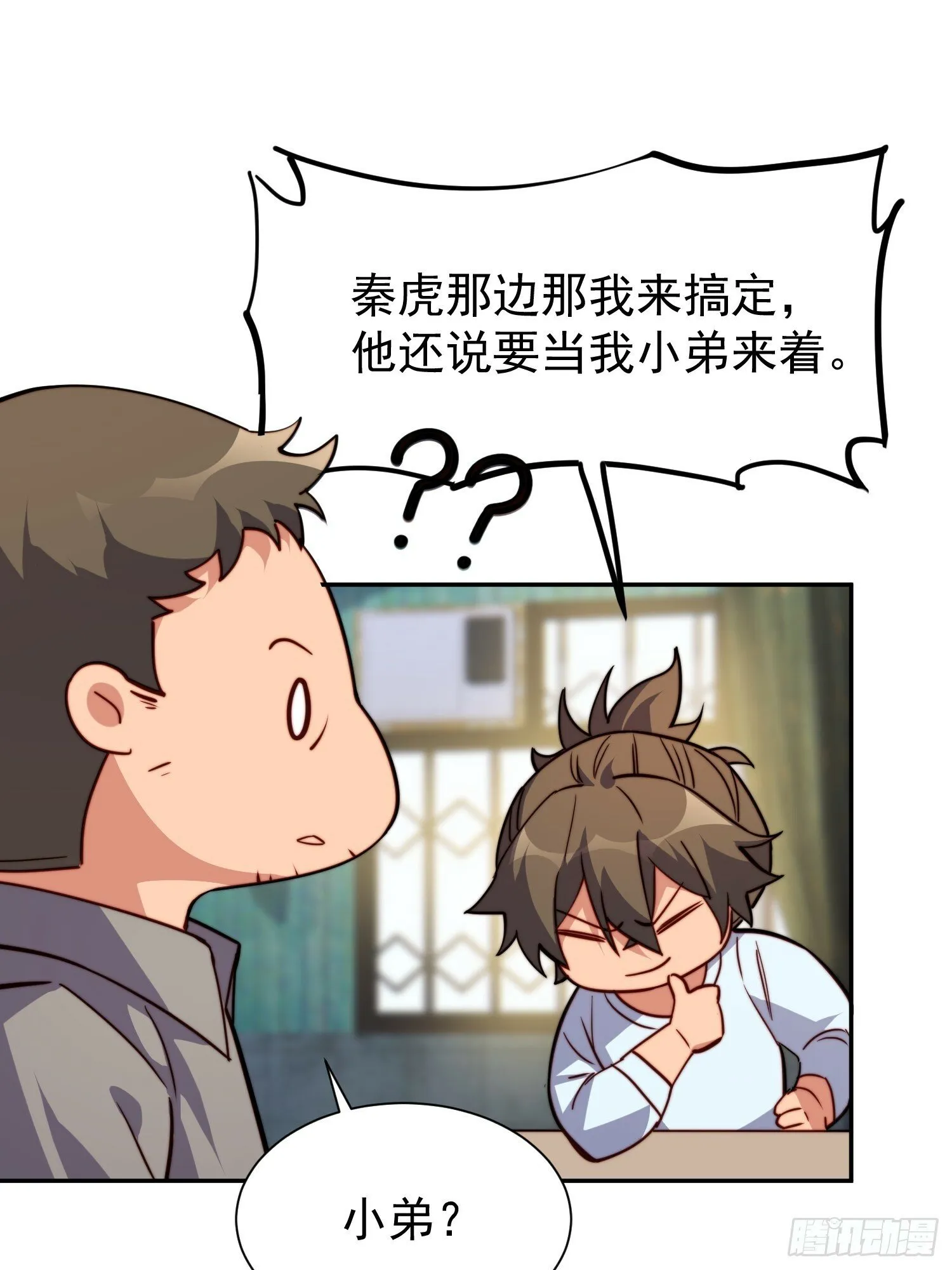 第194话 宠兽伤人 第24页