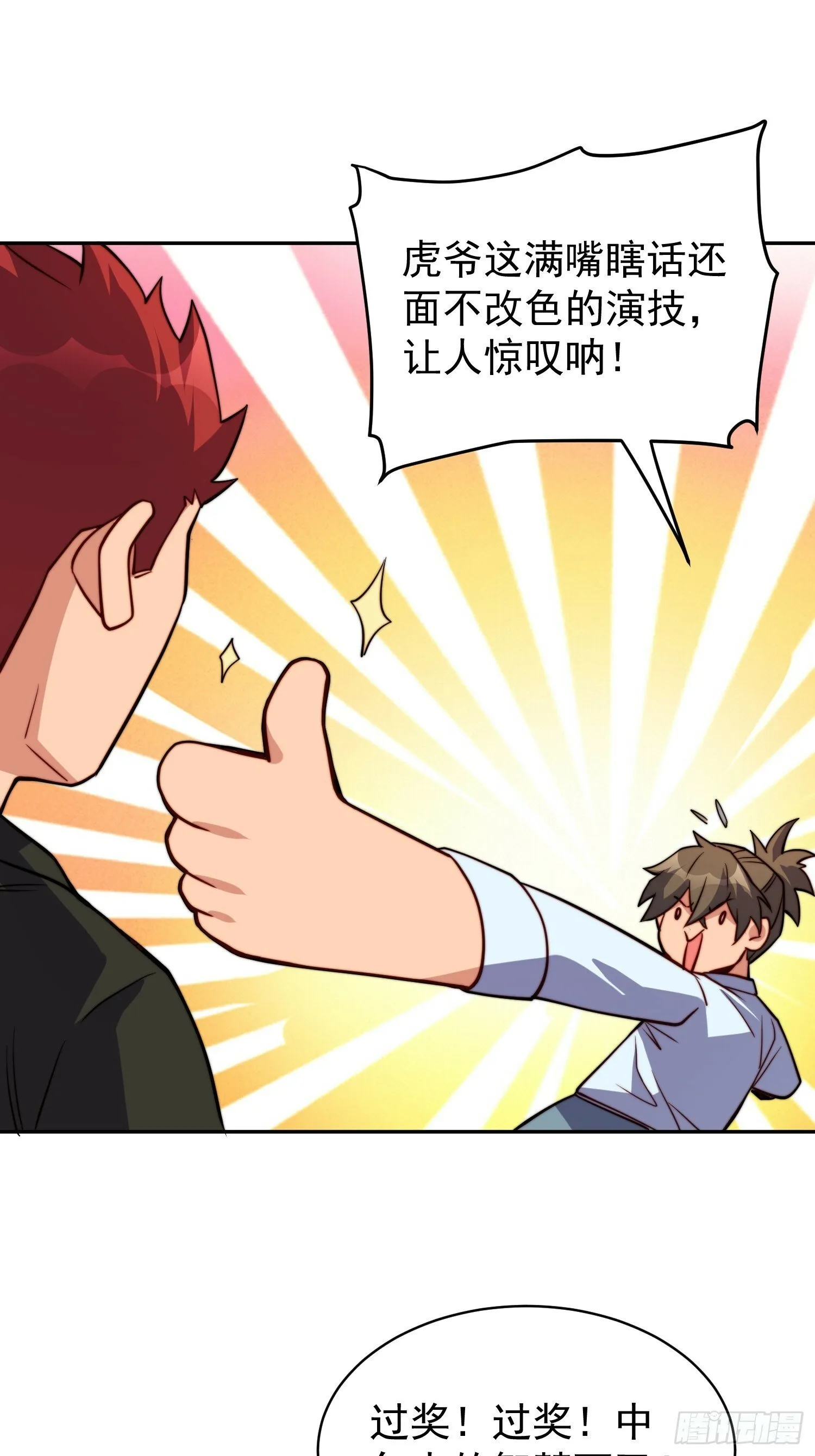 第194话 宠兽伤人 第35页