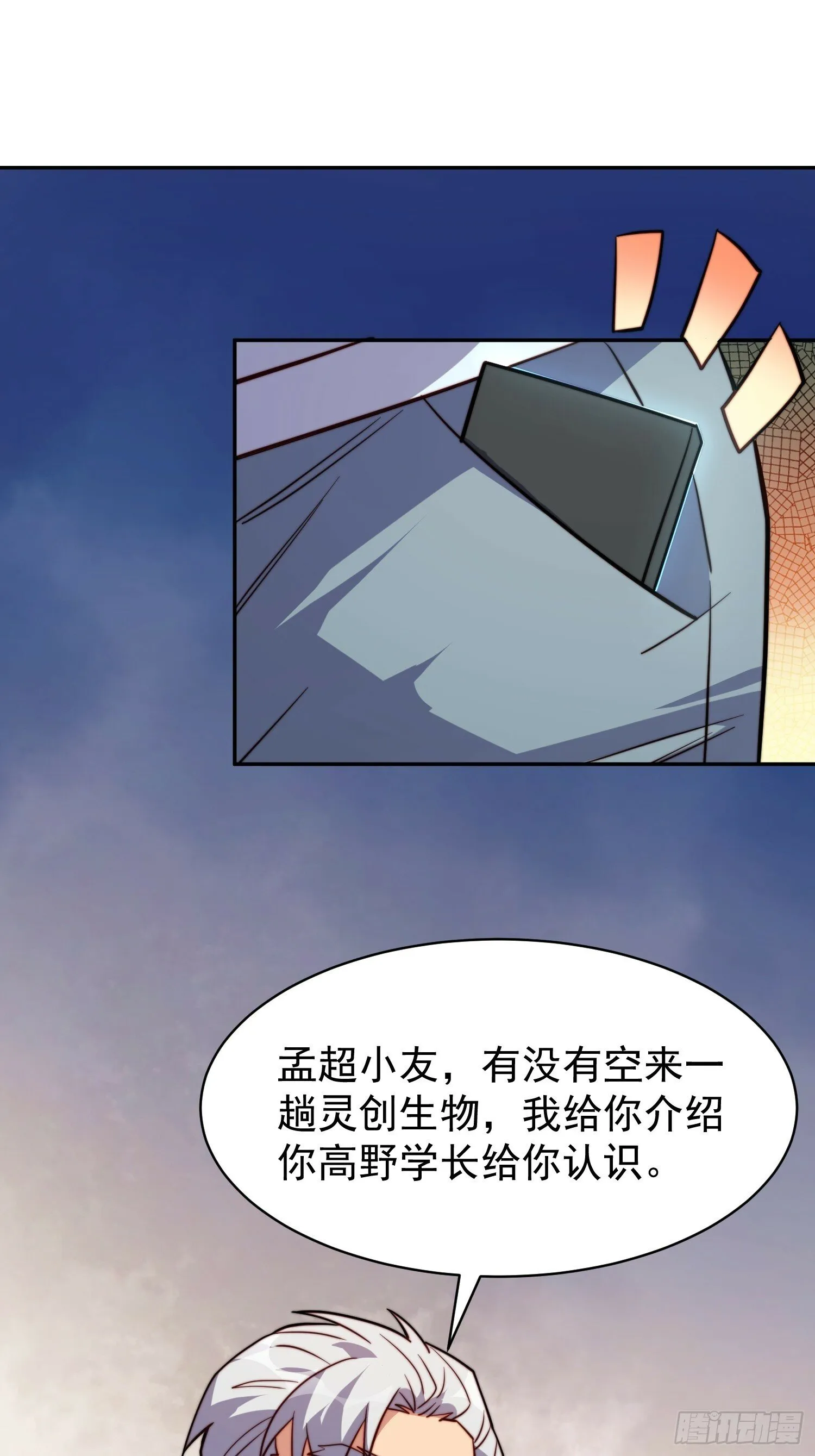第194话 宠兽伤人 第37页