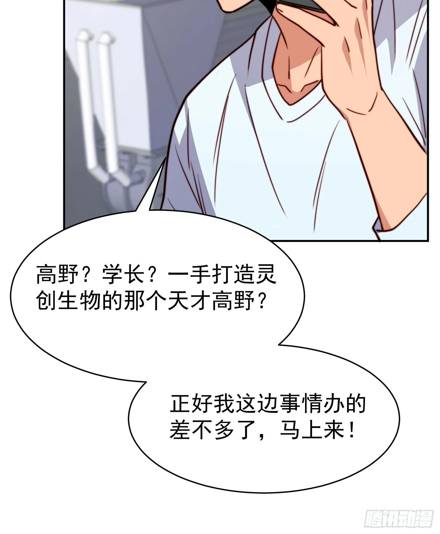 第194话 宠兽伤人 第39页