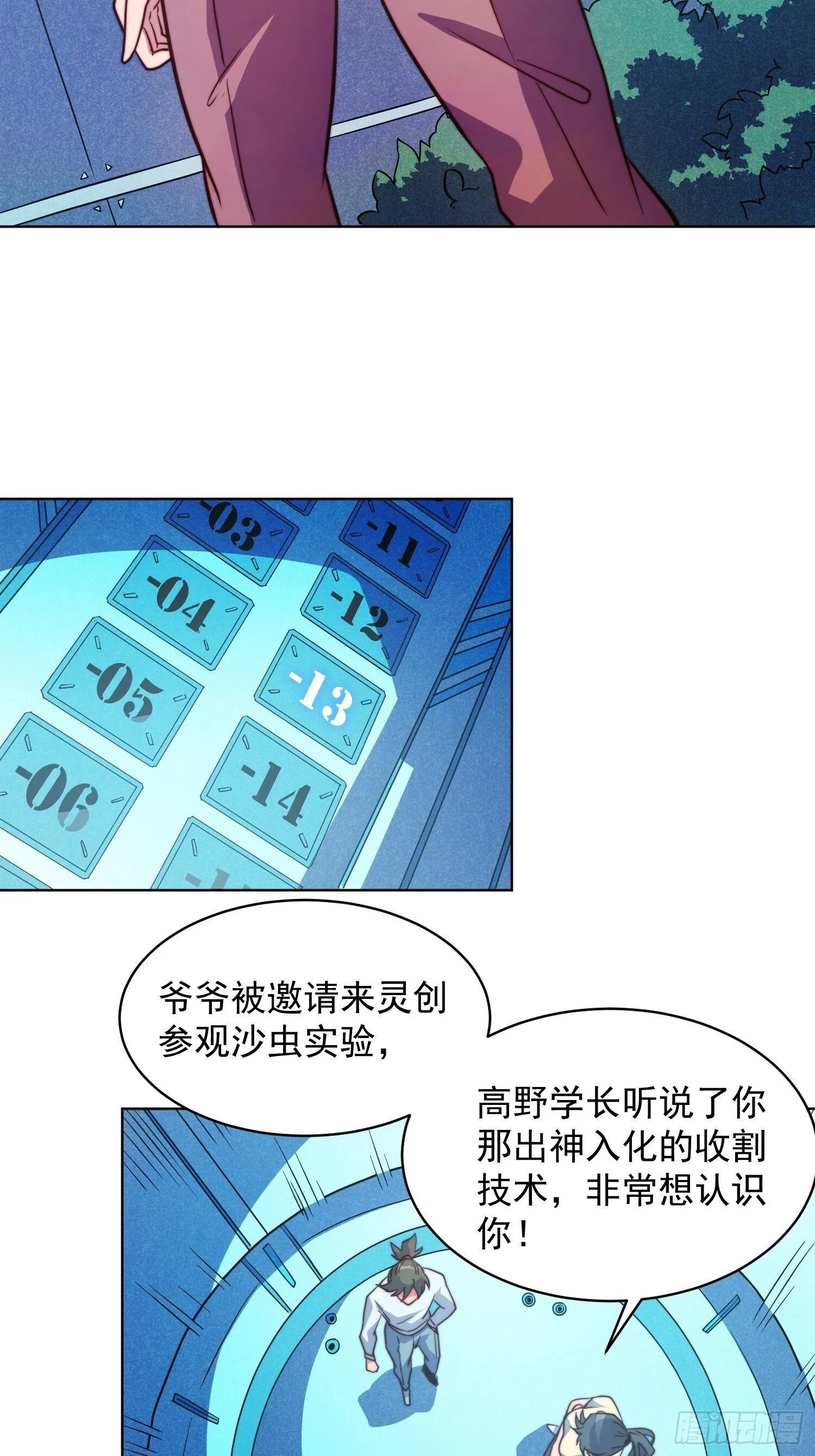 第194话 宠兽伤人 第42页