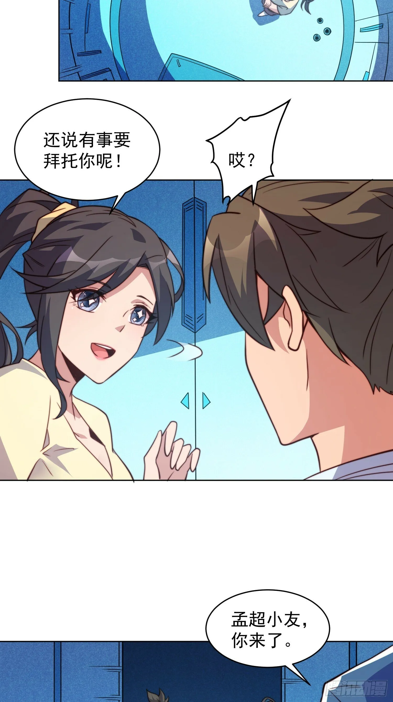 第194话 宠兽伤人 第43页