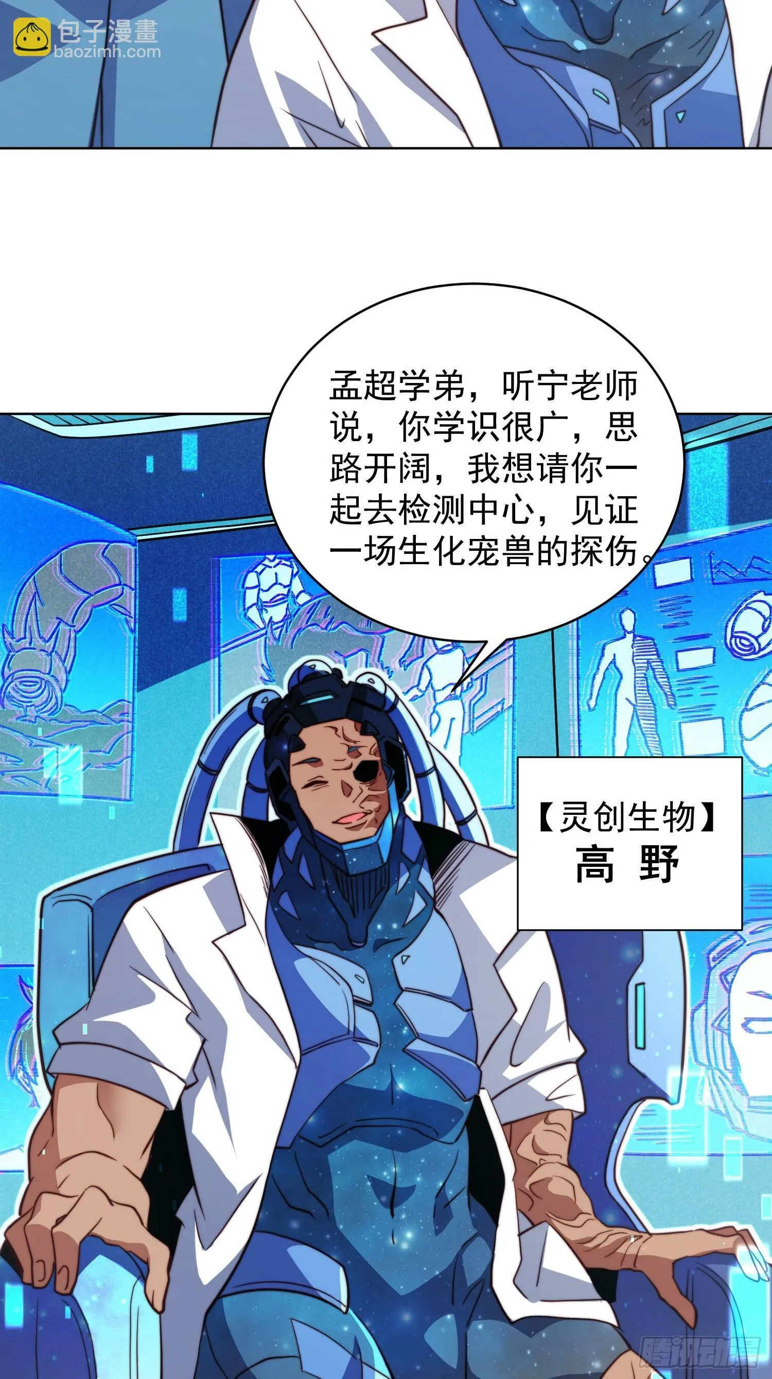 第194话 宠兽伤人 第45页