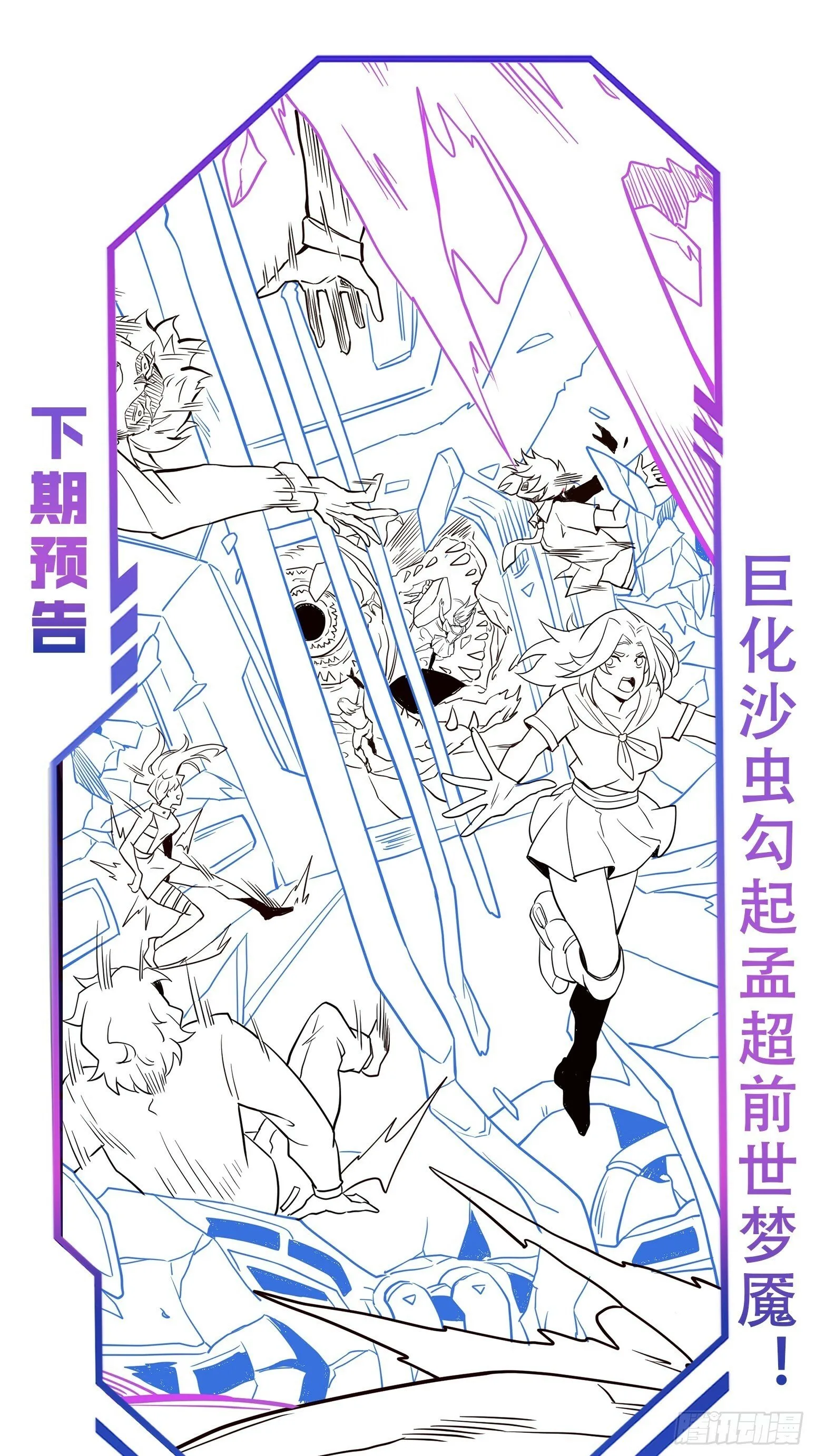 第194话 宠兽伤人 第47页