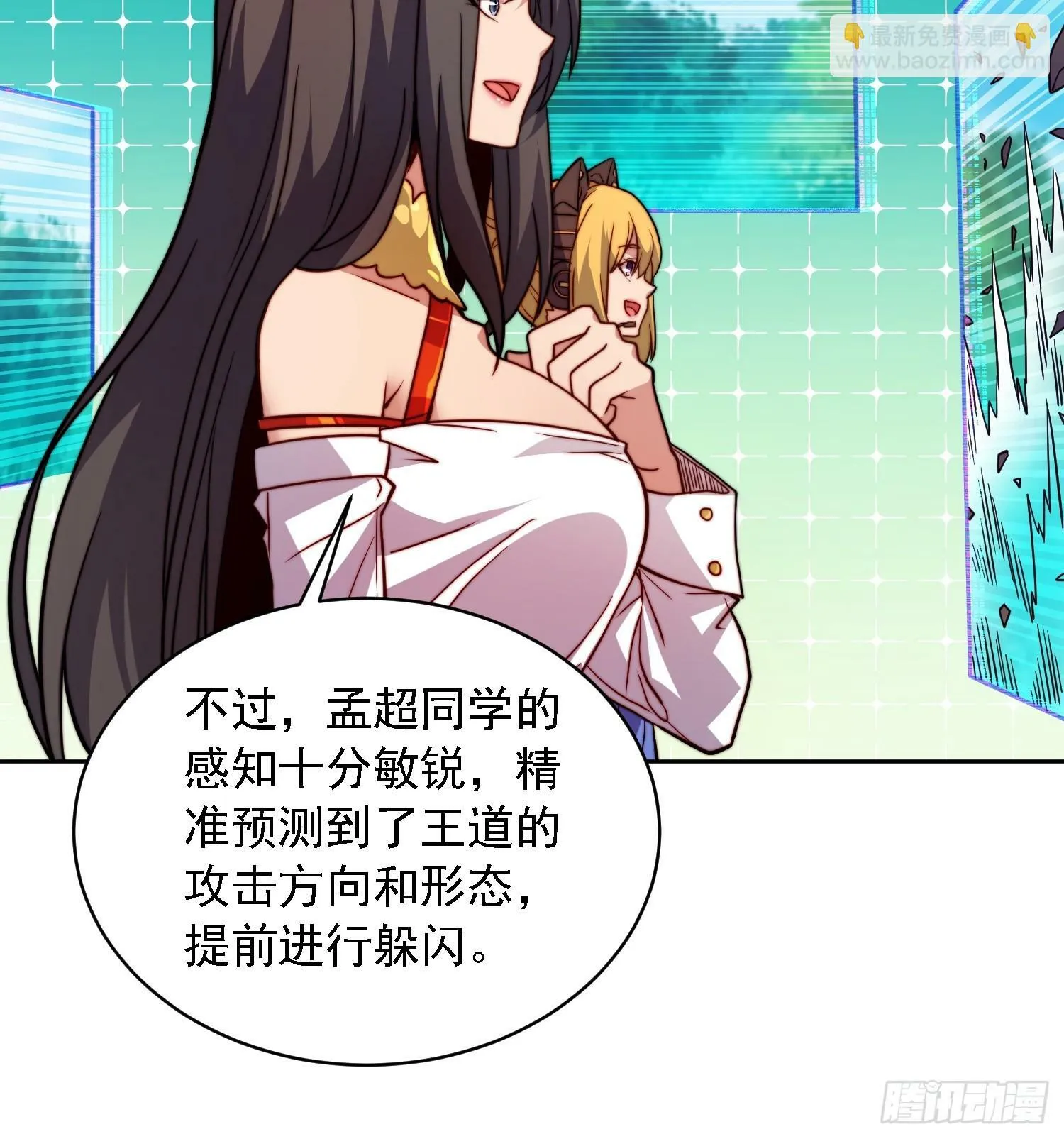 第193话 妖神之谜 第8页