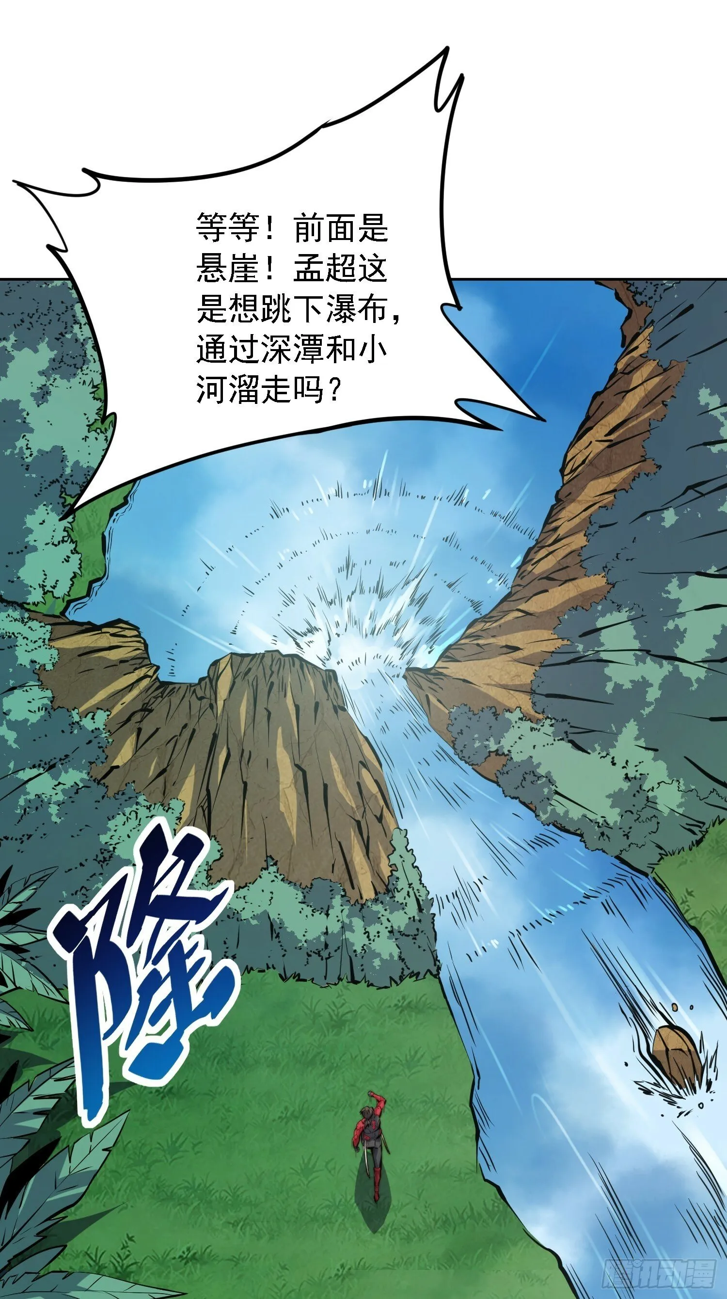 第193话 妖神之谜 第9页