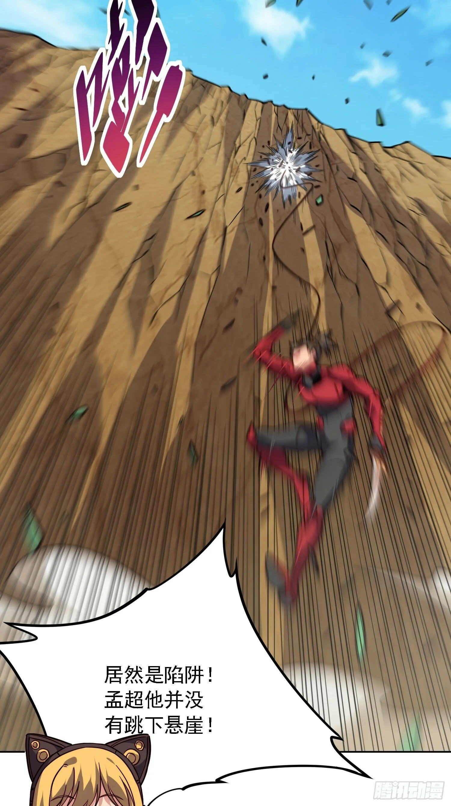 第193话 妖神之谜 第17页