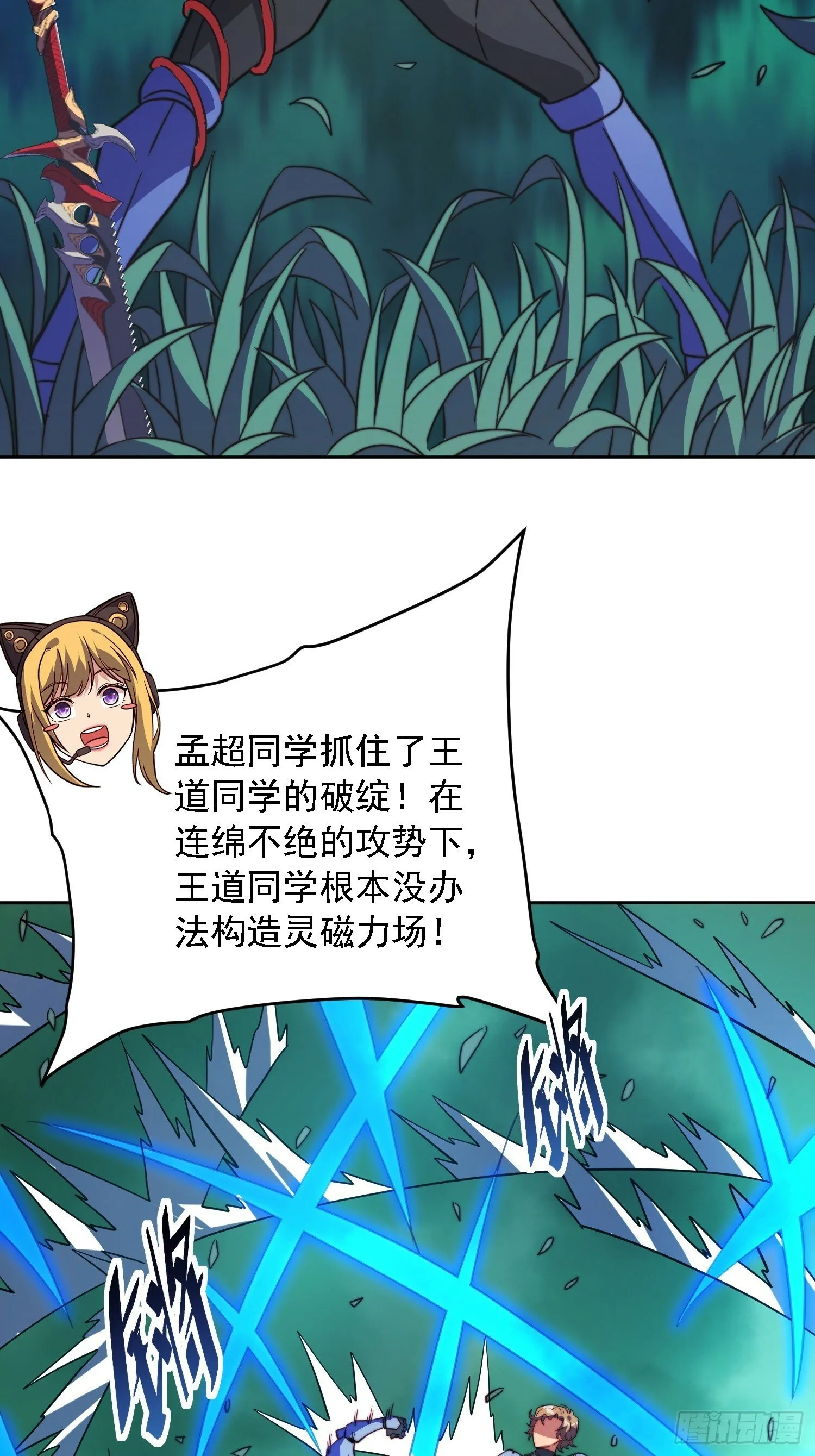 第193话 妖神之谜 第22页