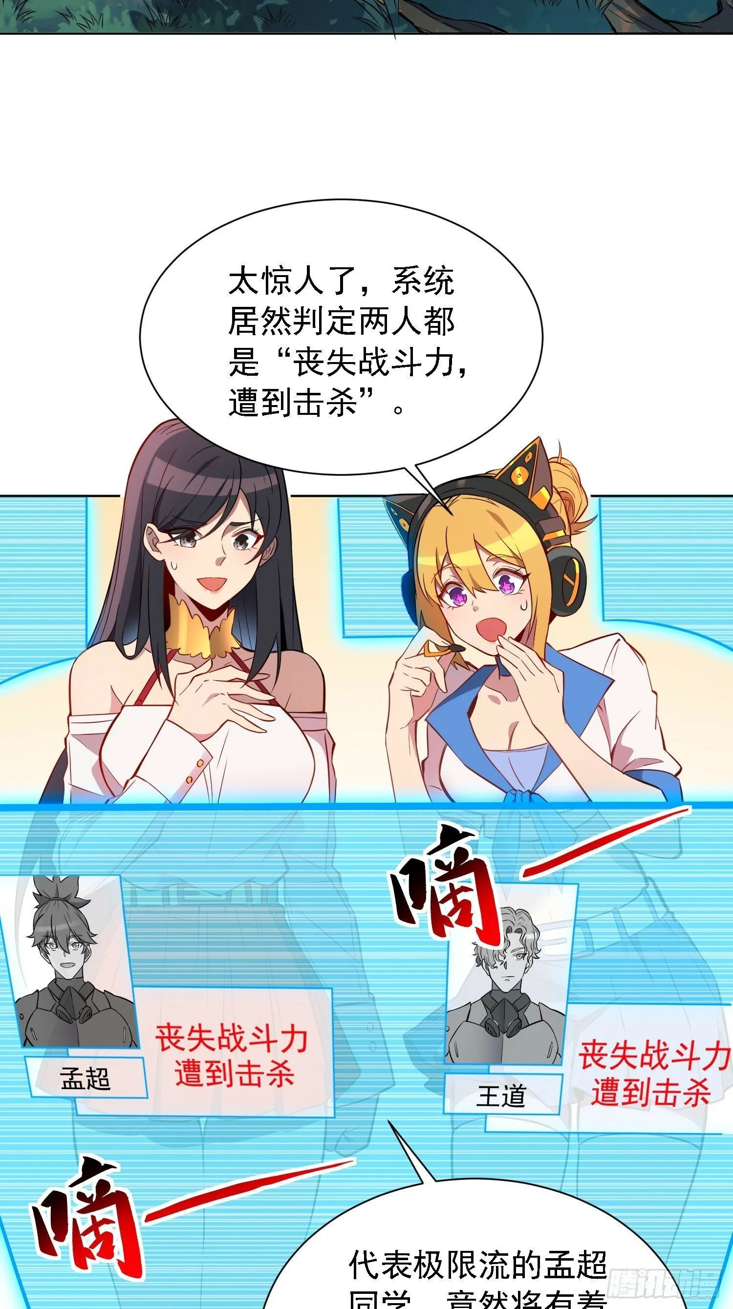 第193话 妖神之谜 第31页