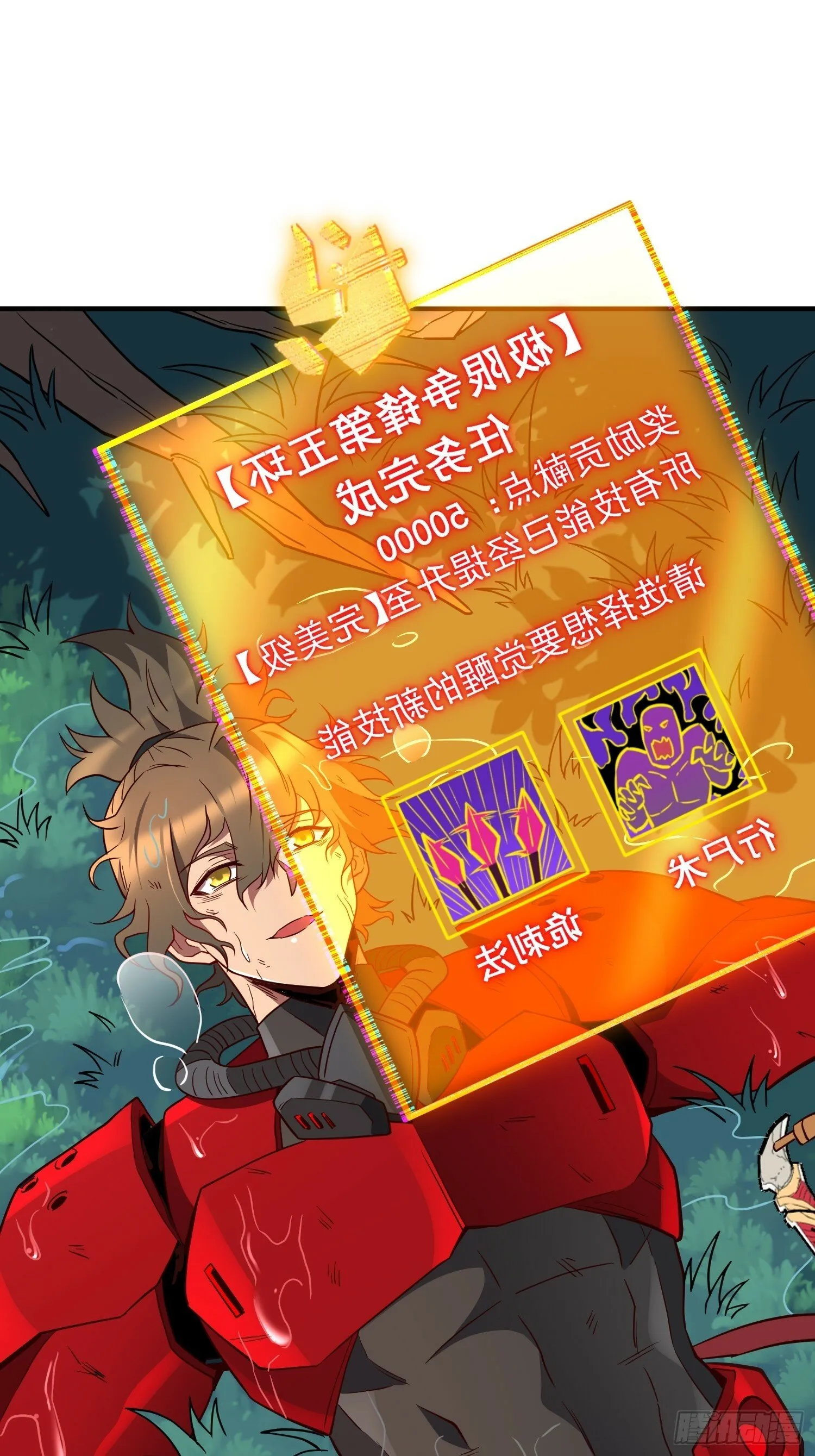 第193话 妖神之谜 第33页
