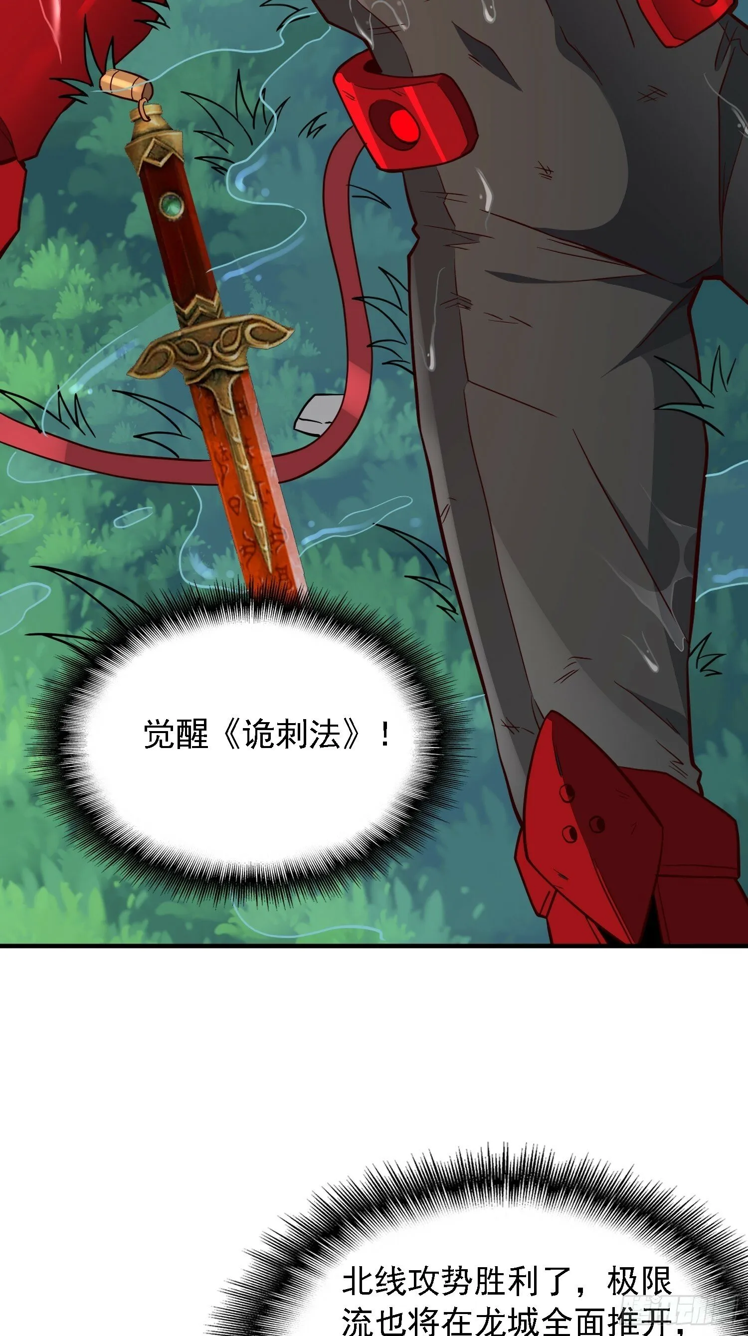 第193话 妖神之谜 第34页