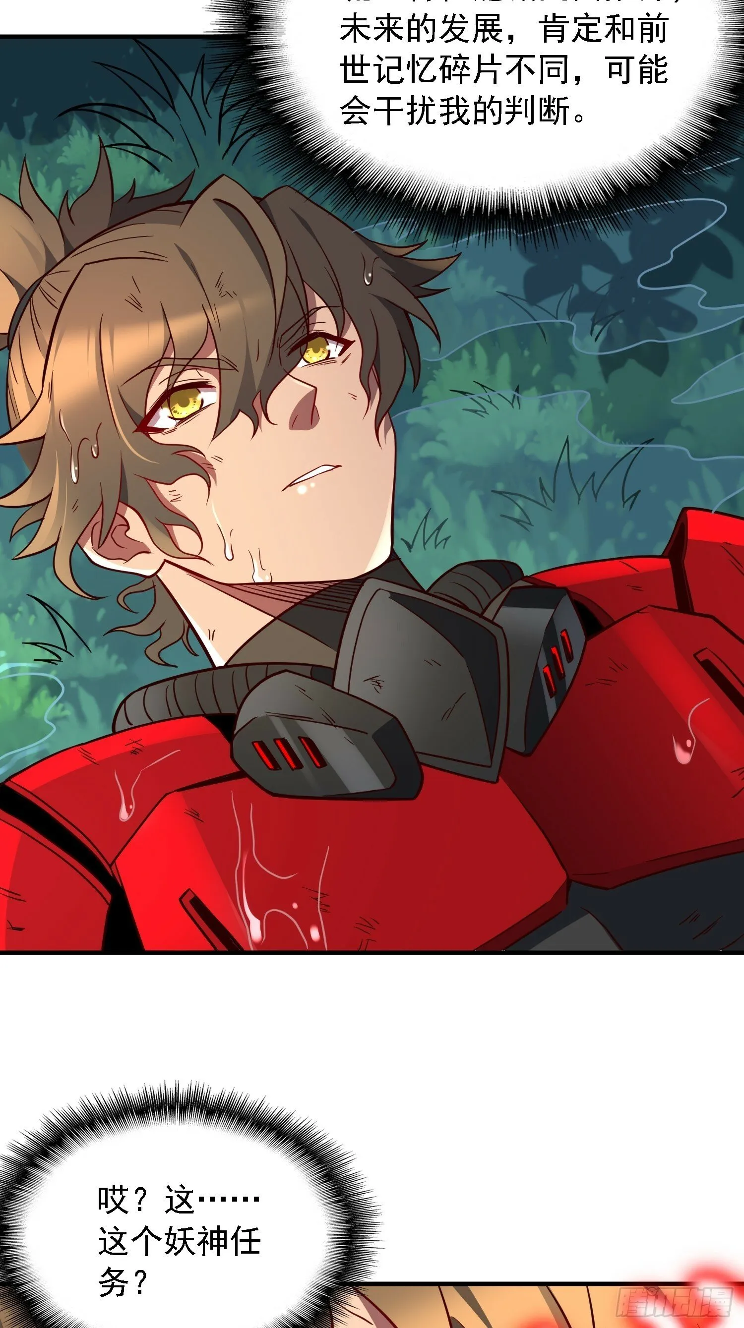 第193话 妖神之谜 第35页