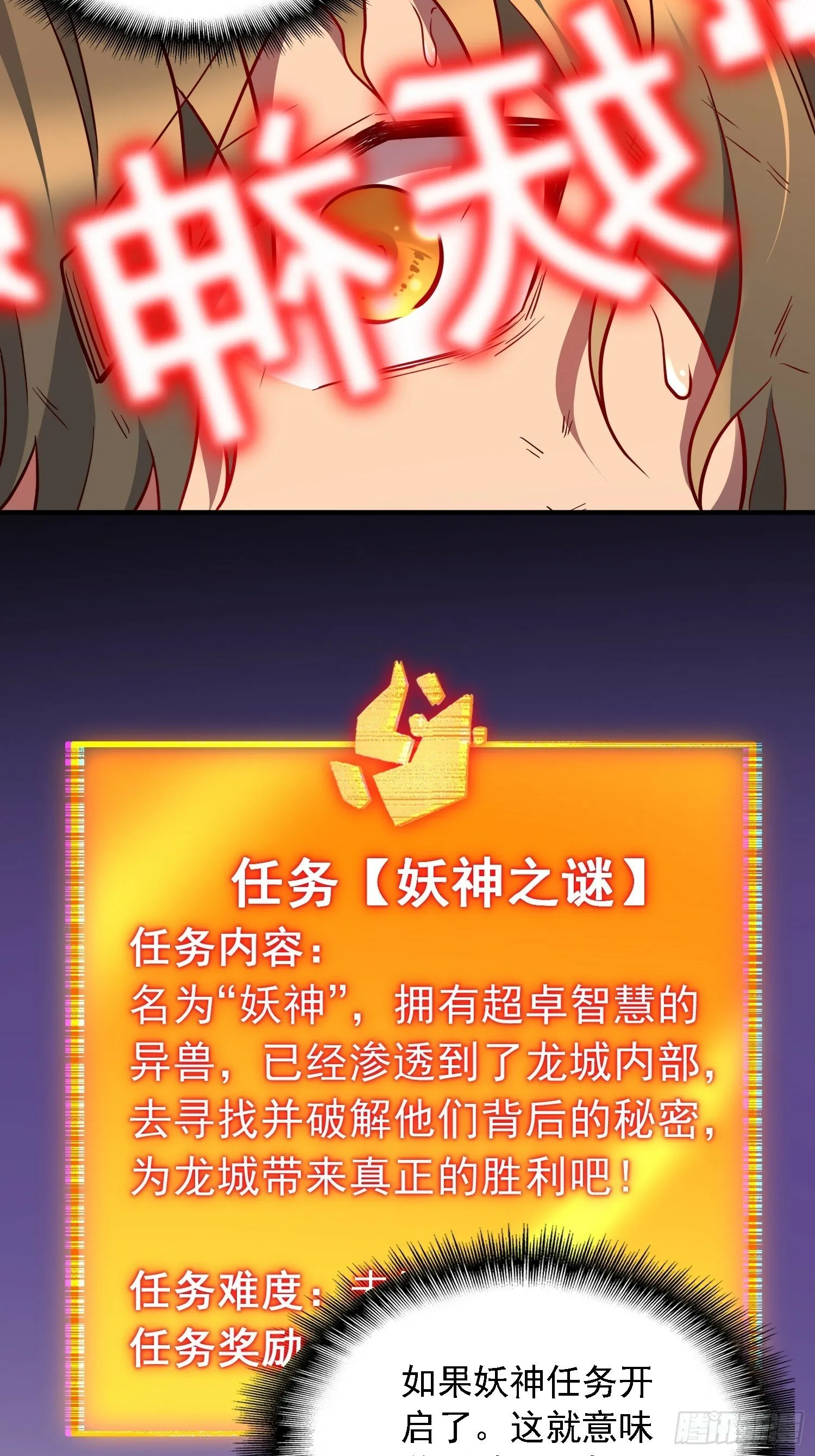 第193话 妖神之谜 第36页