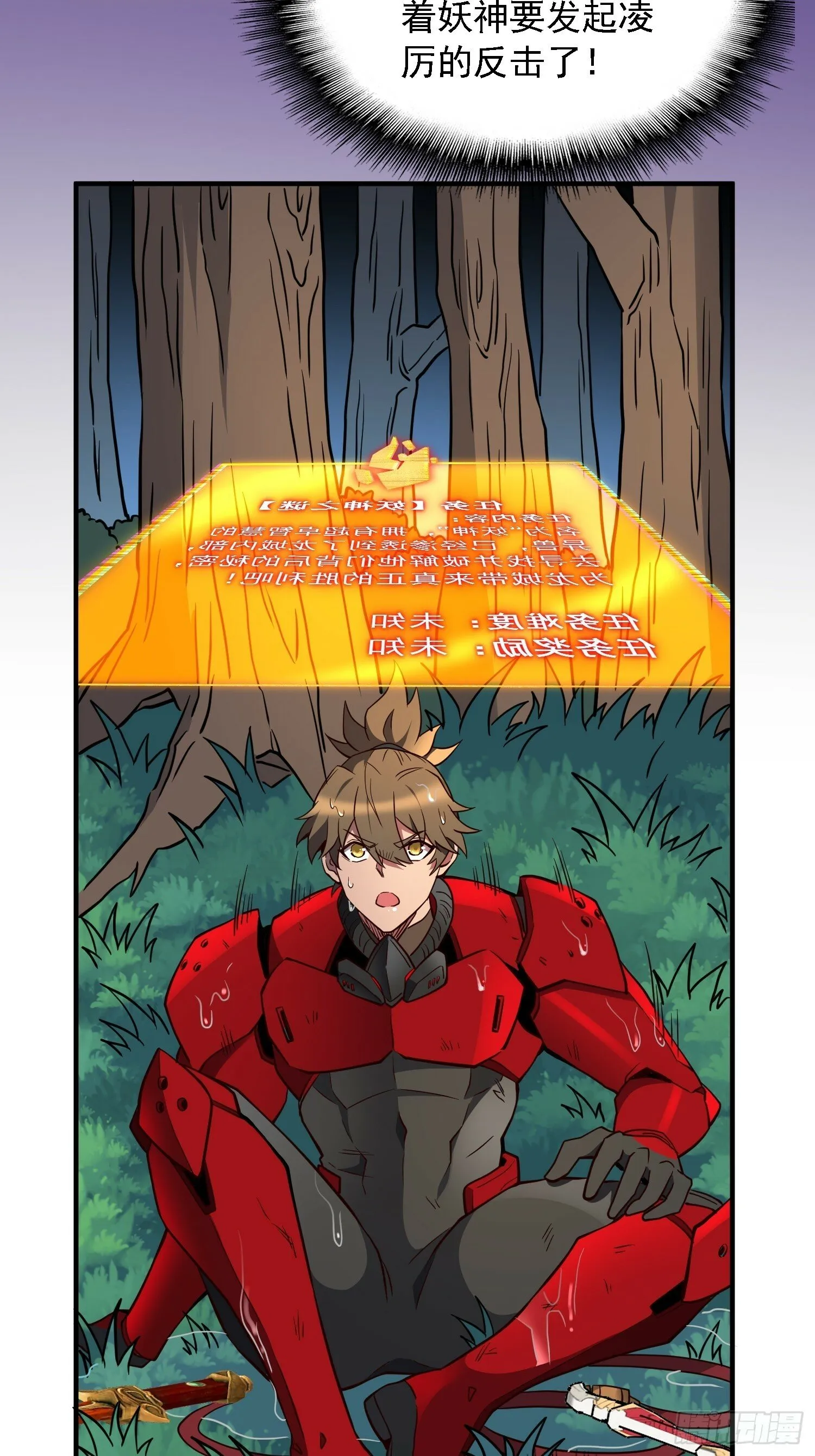 第193话 妖神之谜 第37页