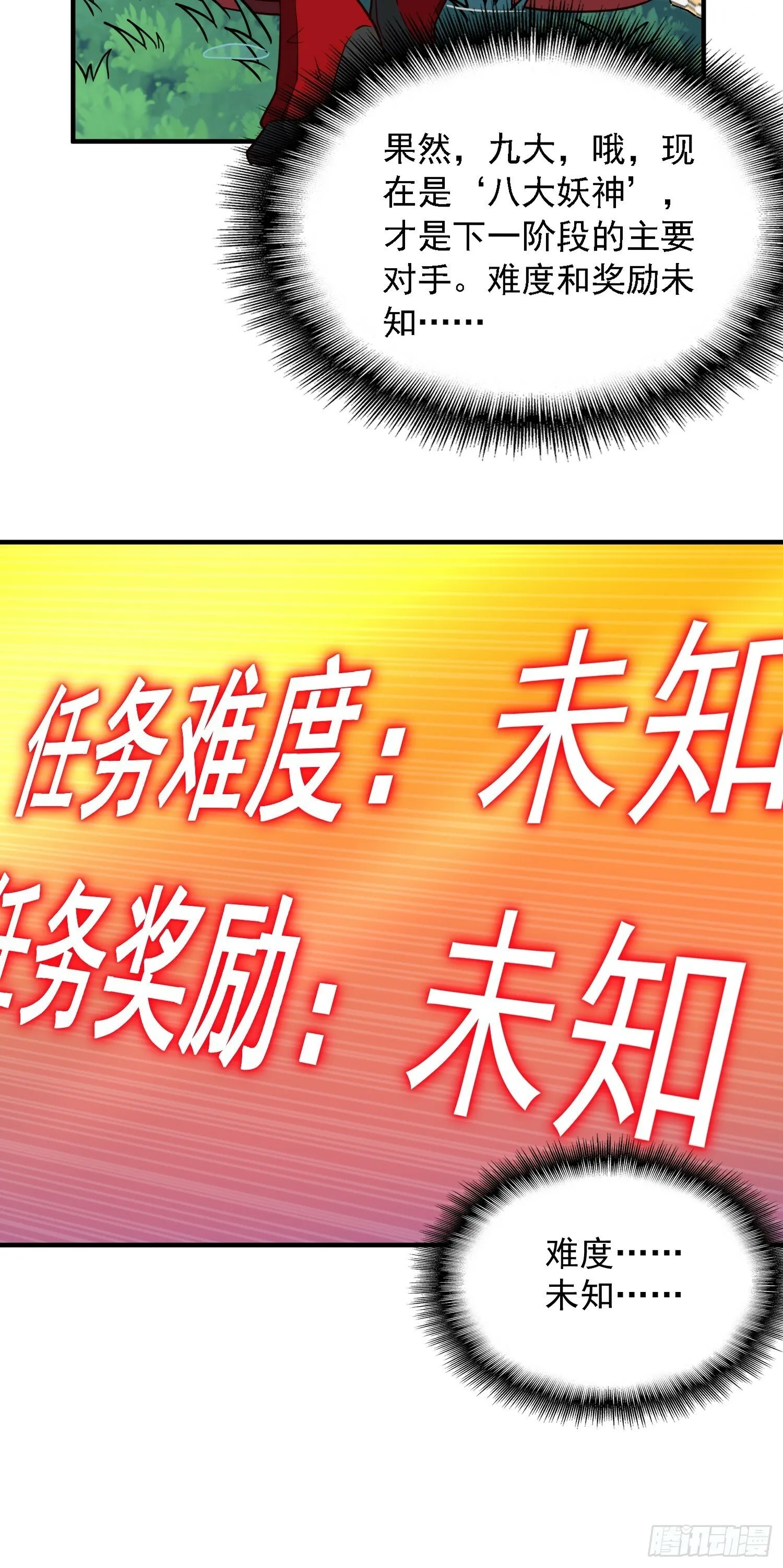 第193话 妖神之谜 第38页