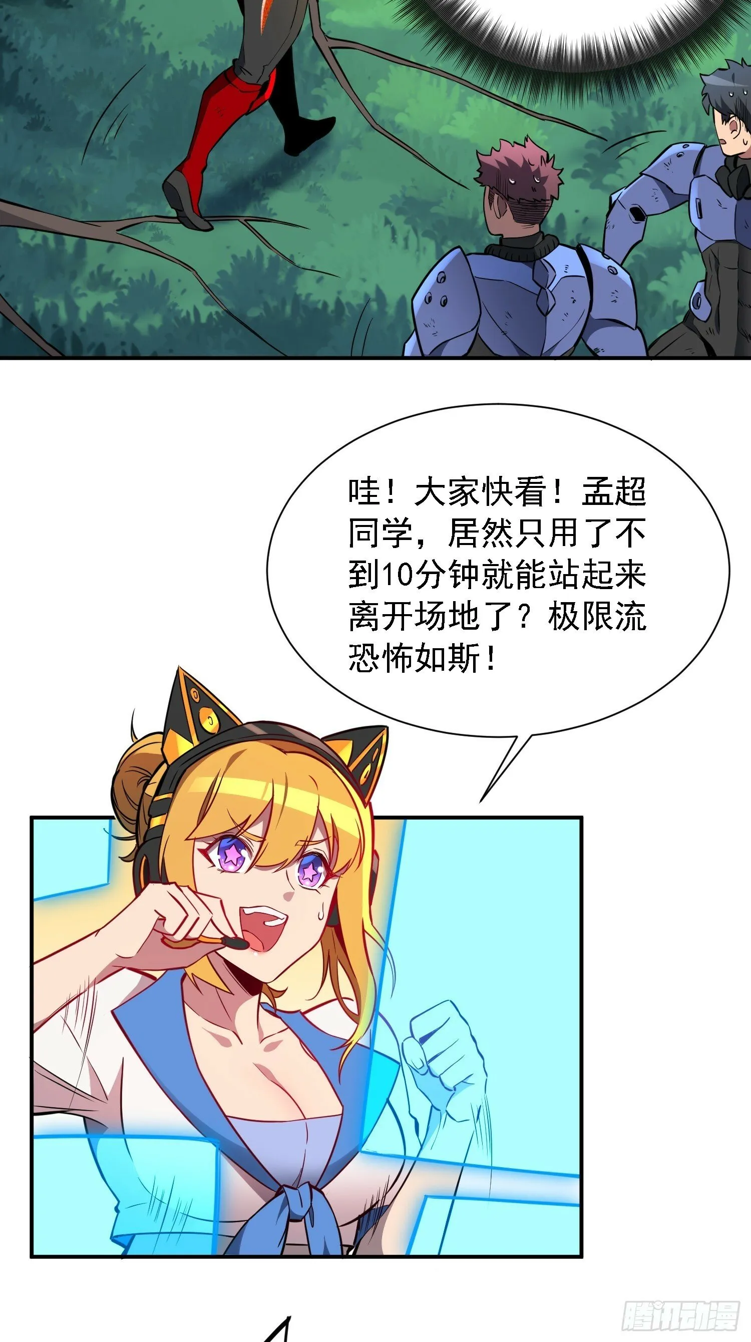 第193话 妖神之谜 第40页