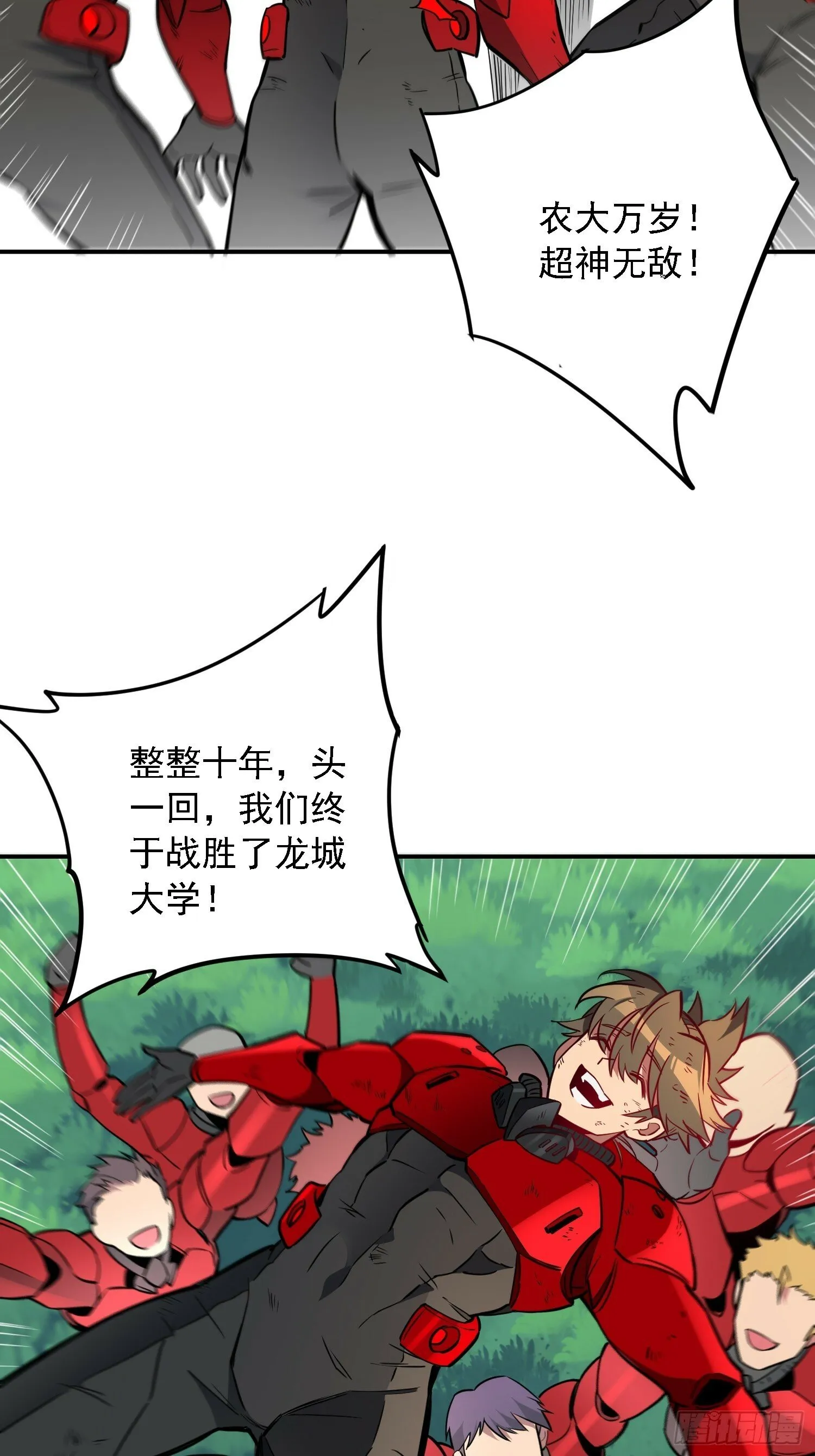 第193话 妖神之谜 第42页