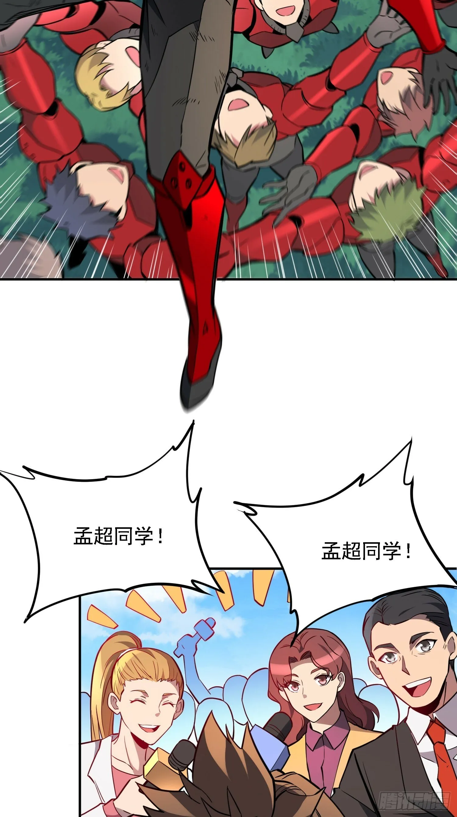 第193话 妖神之谜 第43页