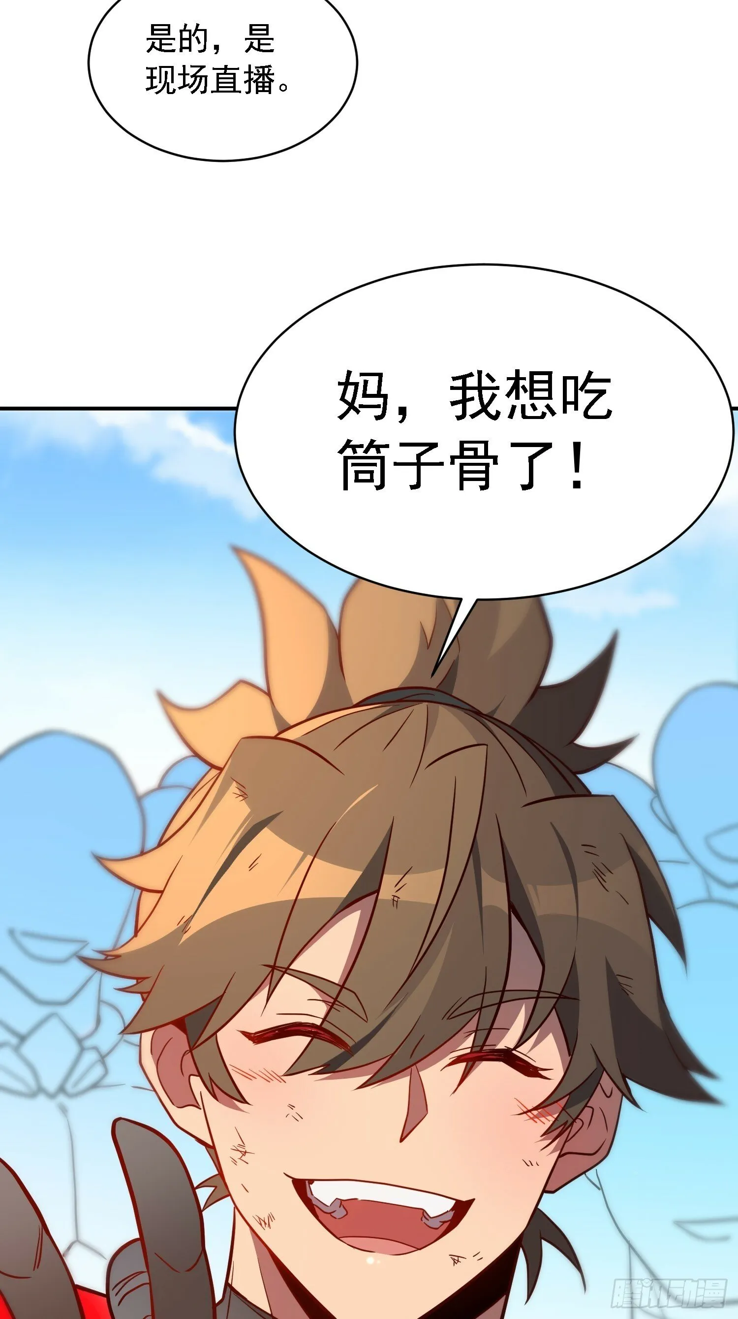 第193话 妖神之谜 第47页