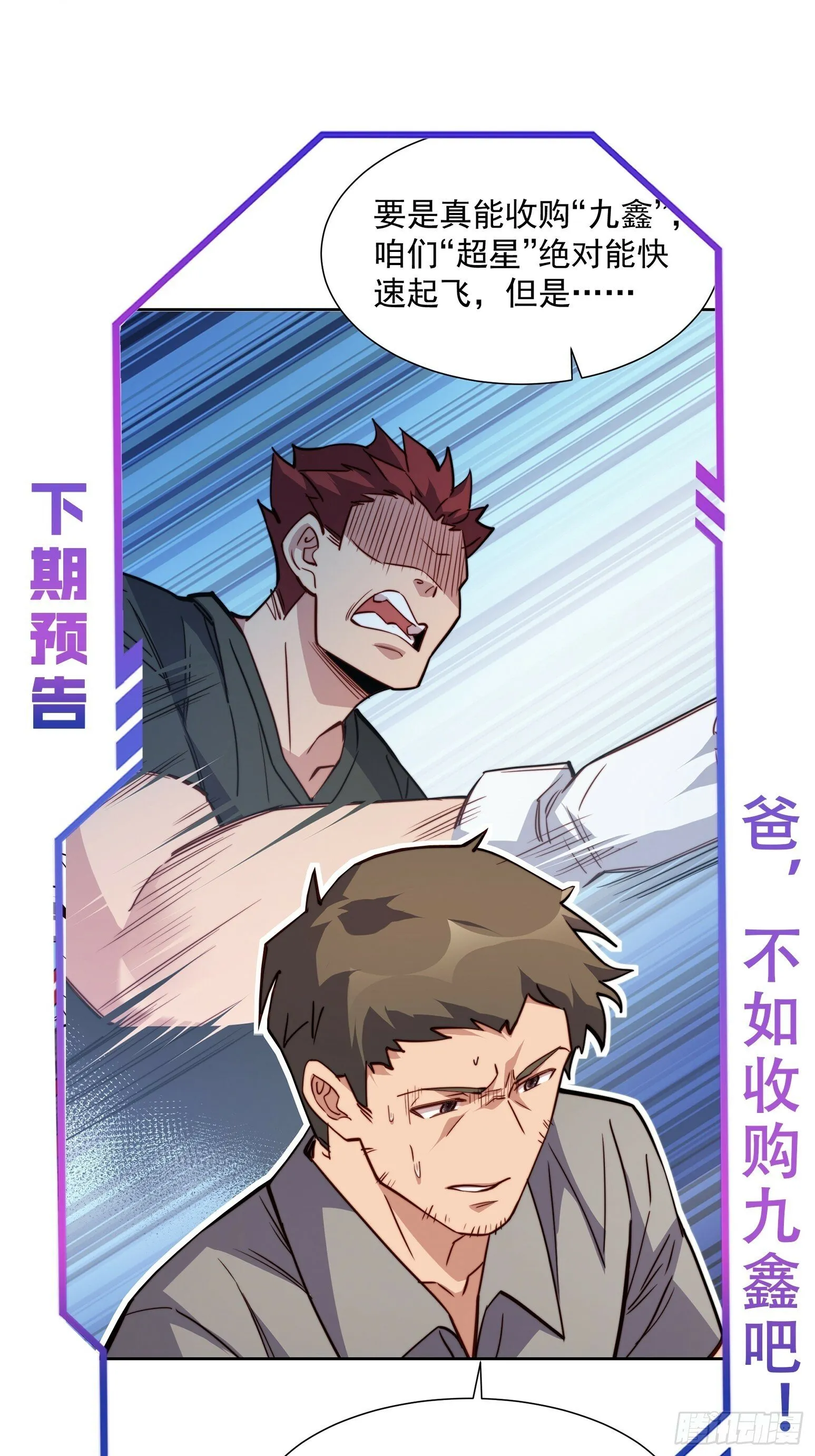第193话 妖神之谜 第51页