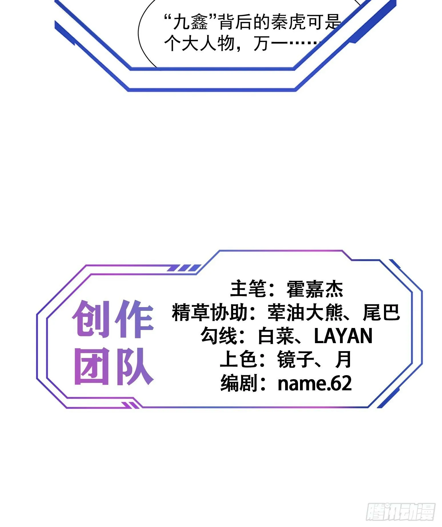 第193话 妖神之谜 第52页