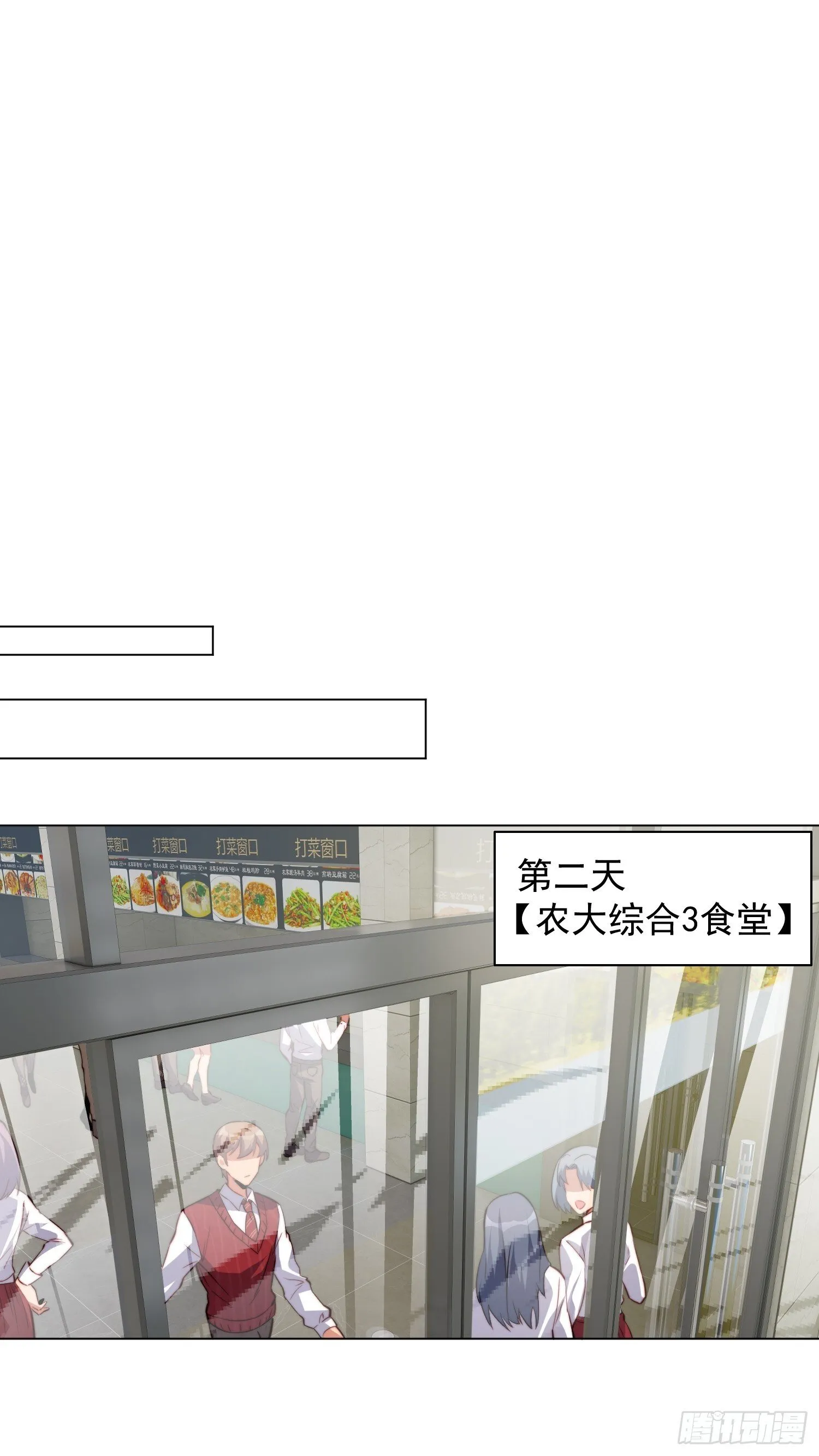 第197话 佳人有约 第3页